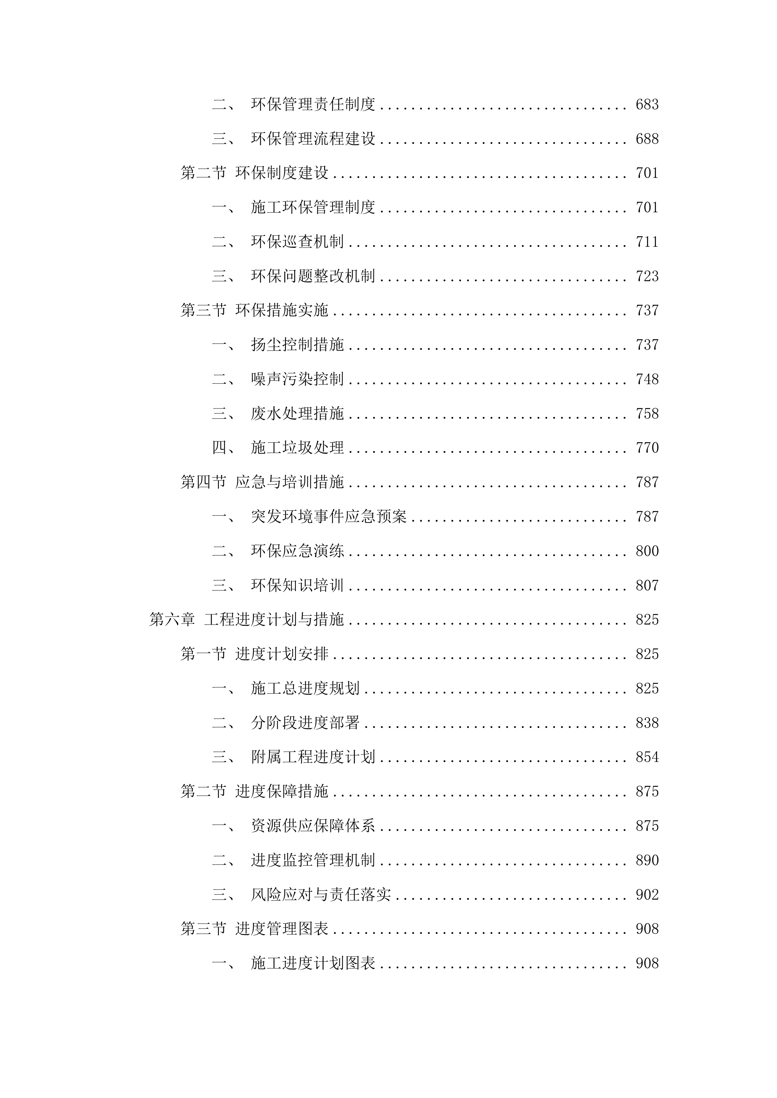 东岗镇大碱场村道路护坡建设项目投标方案.docx 第4页