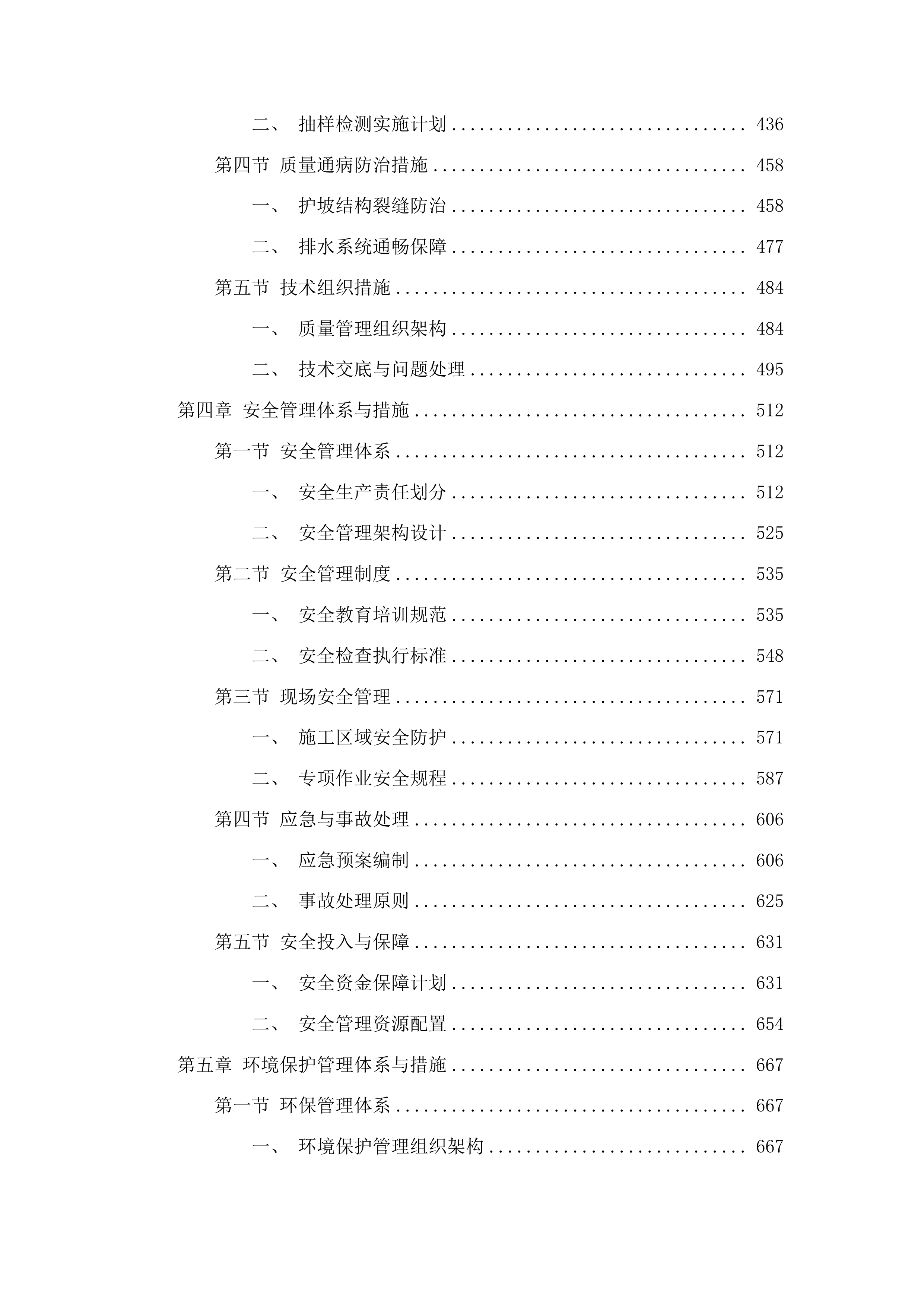 东岗镇大碱场村道路护坡建设项目投标方案.docx 第3页