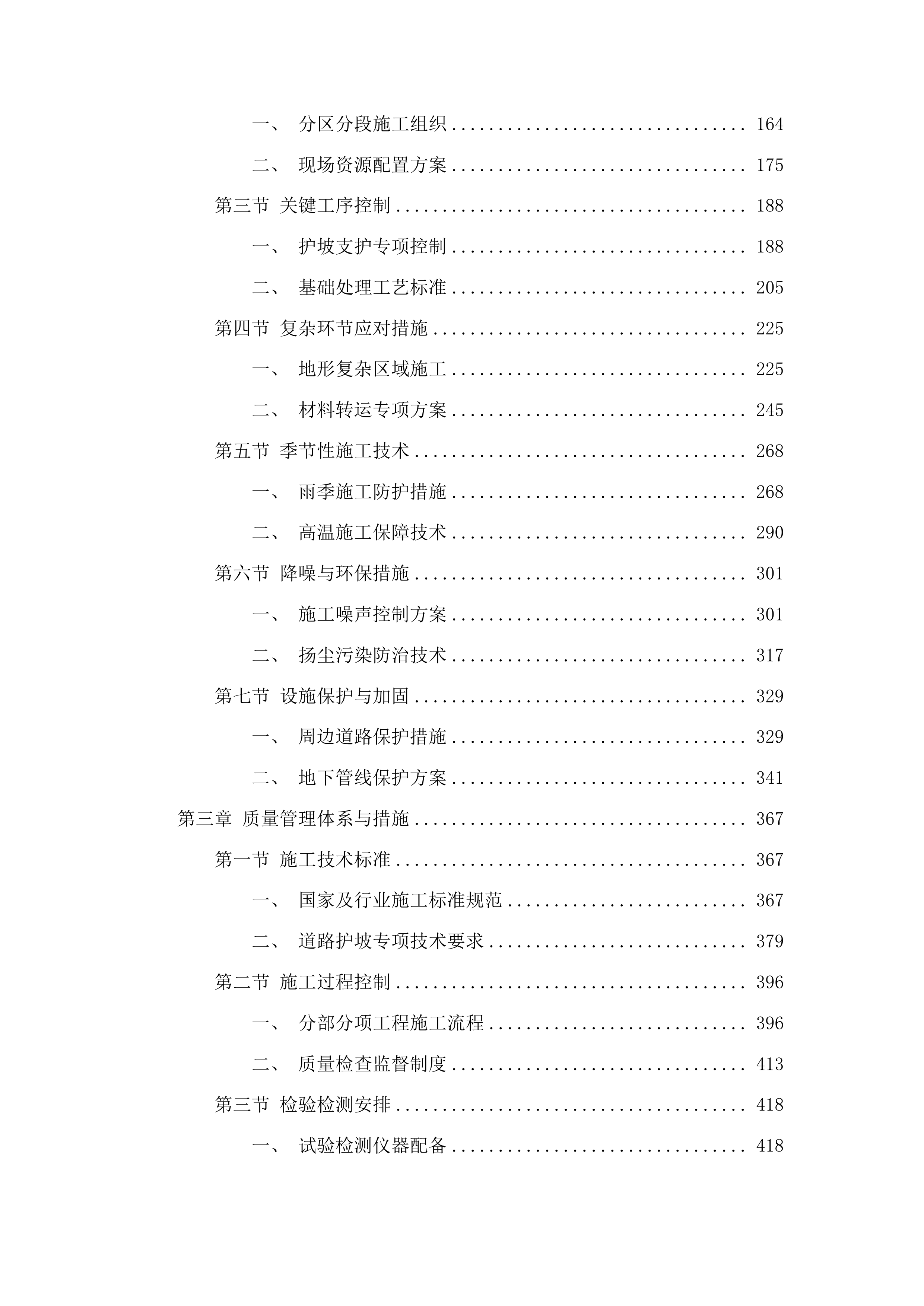 东岗镇大碱场村道路护坡建设项目投标方案.docx 第2页