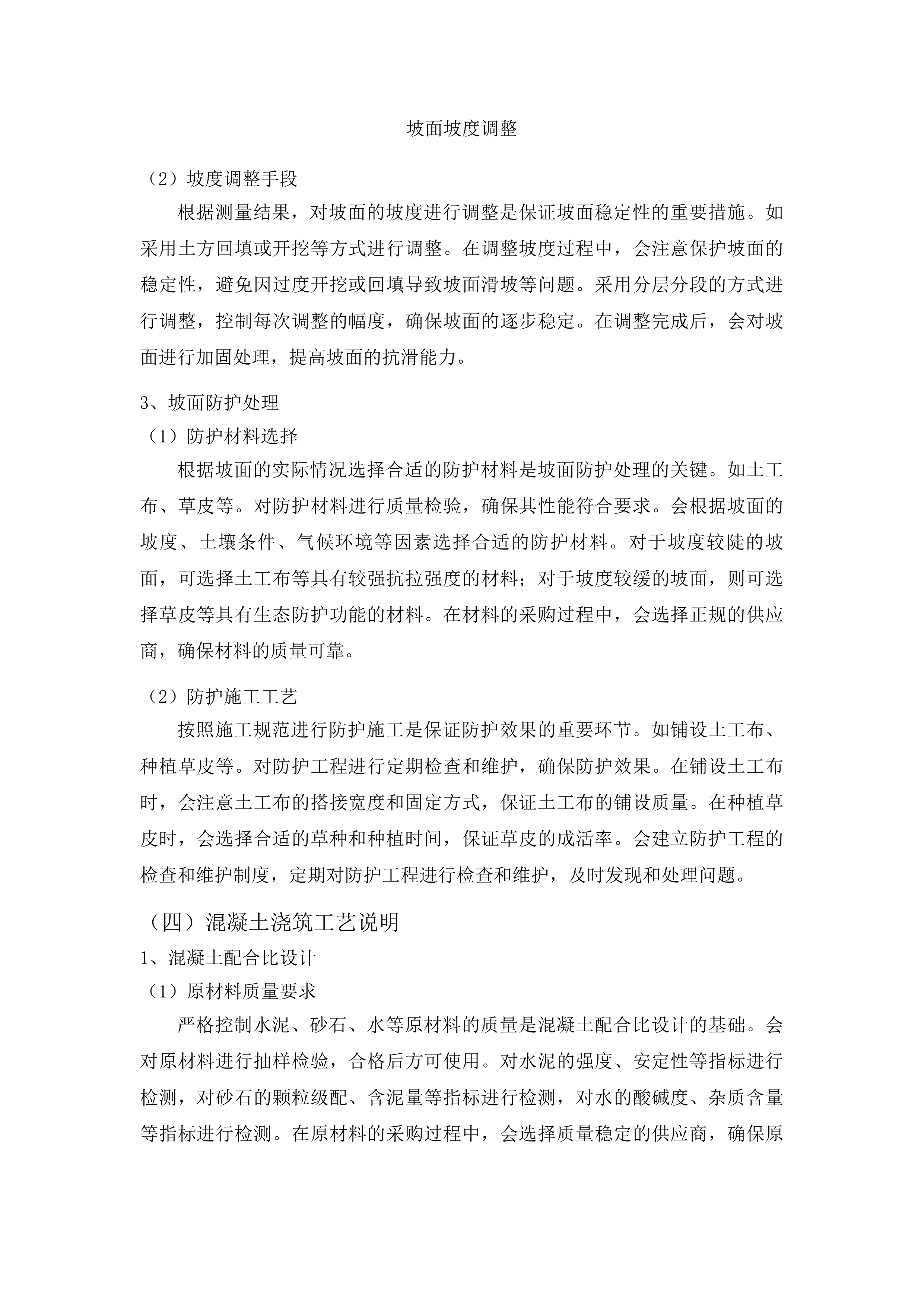 东岗镇大碱场村道路护坡建设项目投标方案.docx 第13页