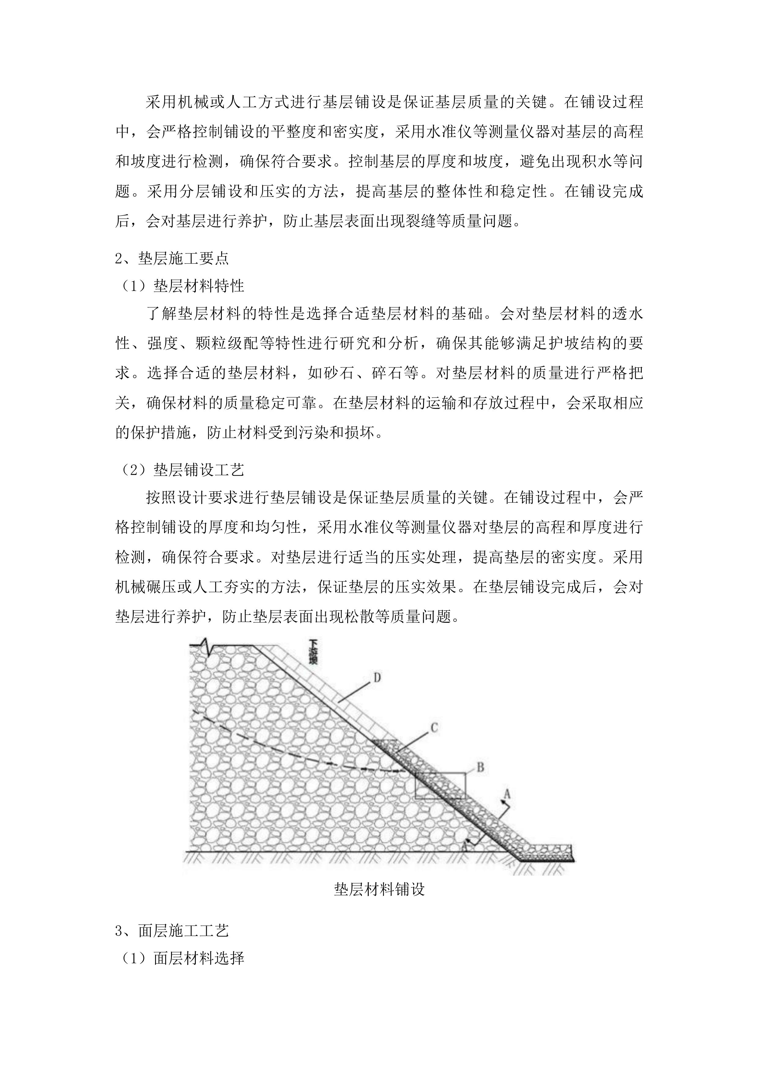 东岗镇大碱场村道路护坡建设项目投标方案.docx 第10页