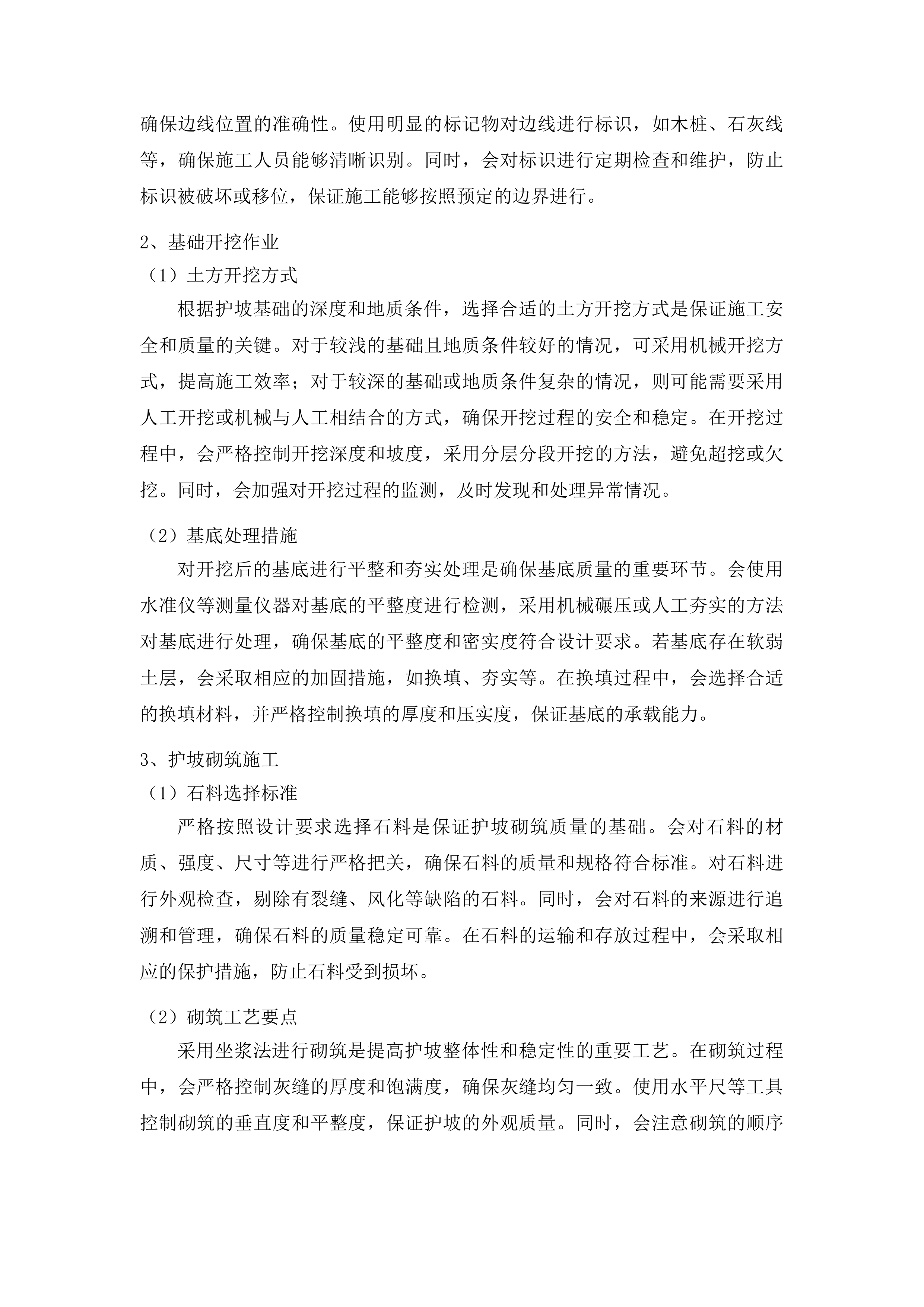 东岗镇大碱场村道路护坡建设项目投标方案.docx 第8页