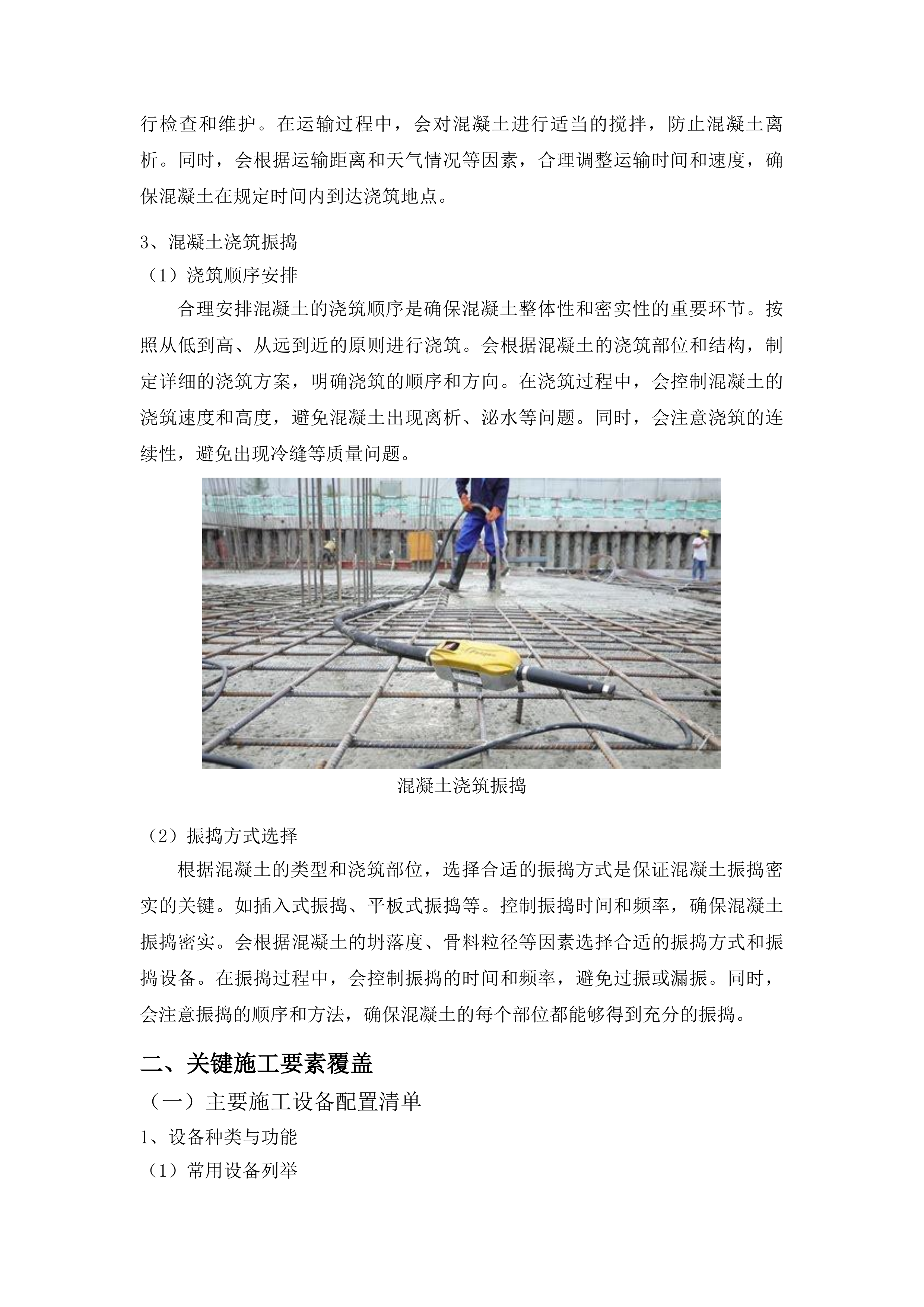 东岗镇大碱场村道路护坡建设项目投标方案.docx 第15页