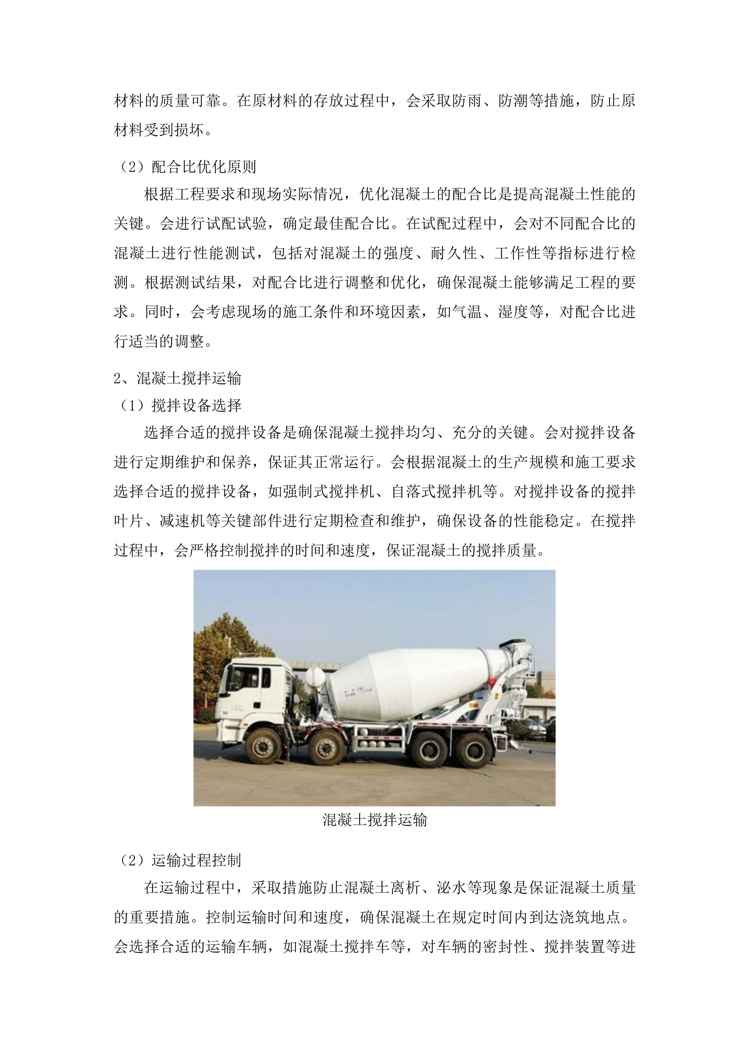 东岗镇大碱场村道路护坡建设项目投标方案.docx 第14页