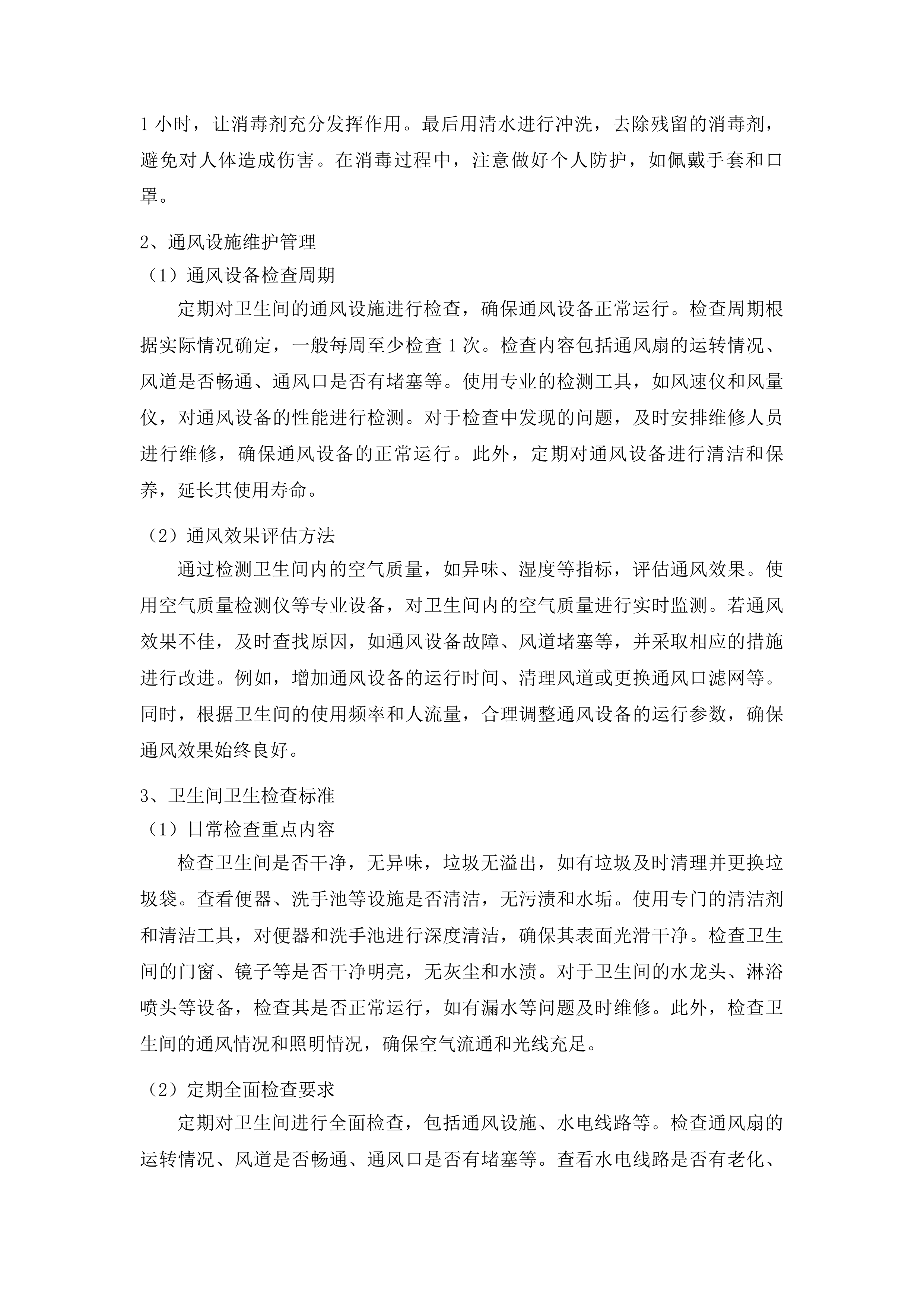 东惠街道办事处物业服务投标方案.docx 第11页