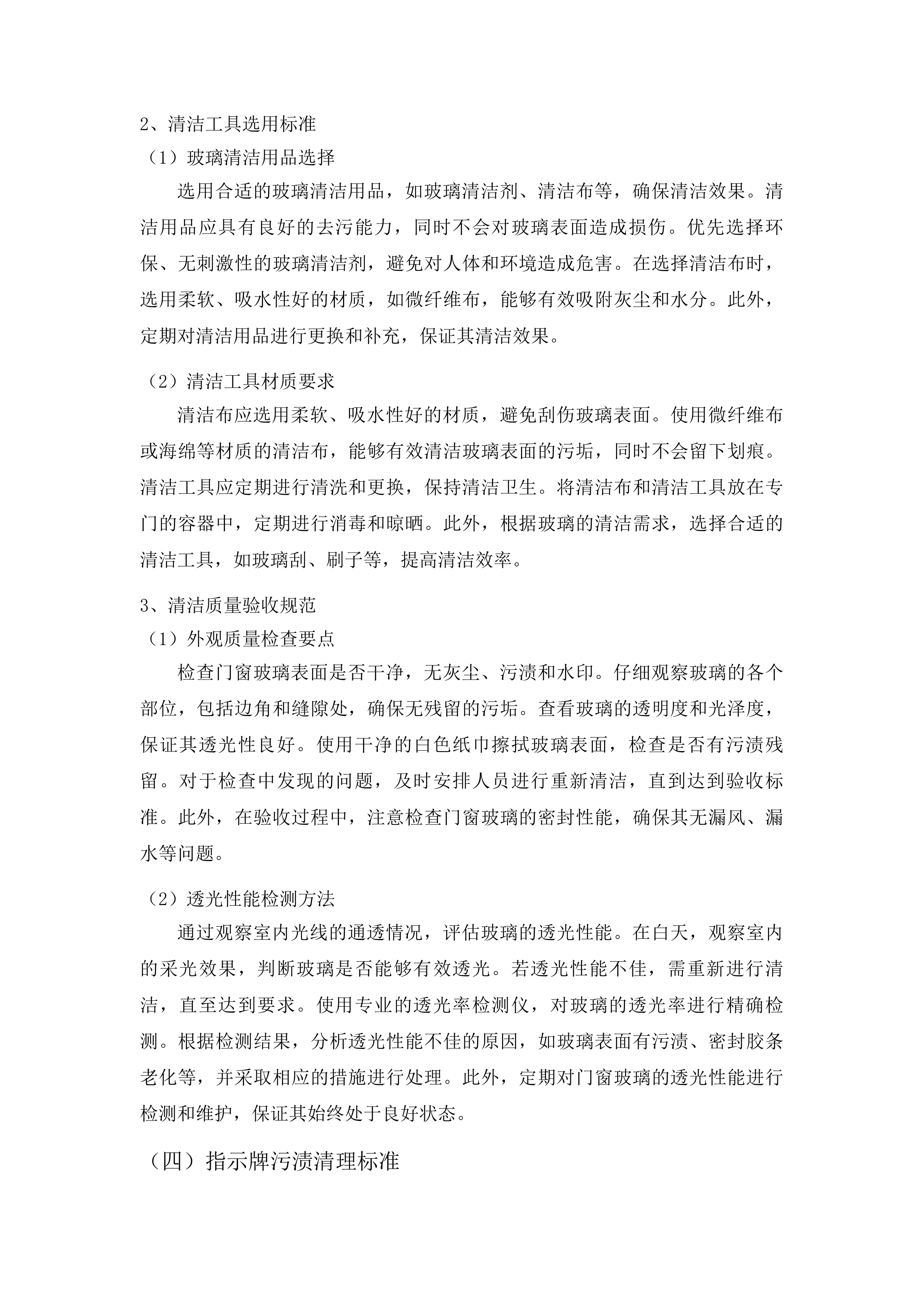 东惠街道办事处物业服务投标方案.docx 第13页