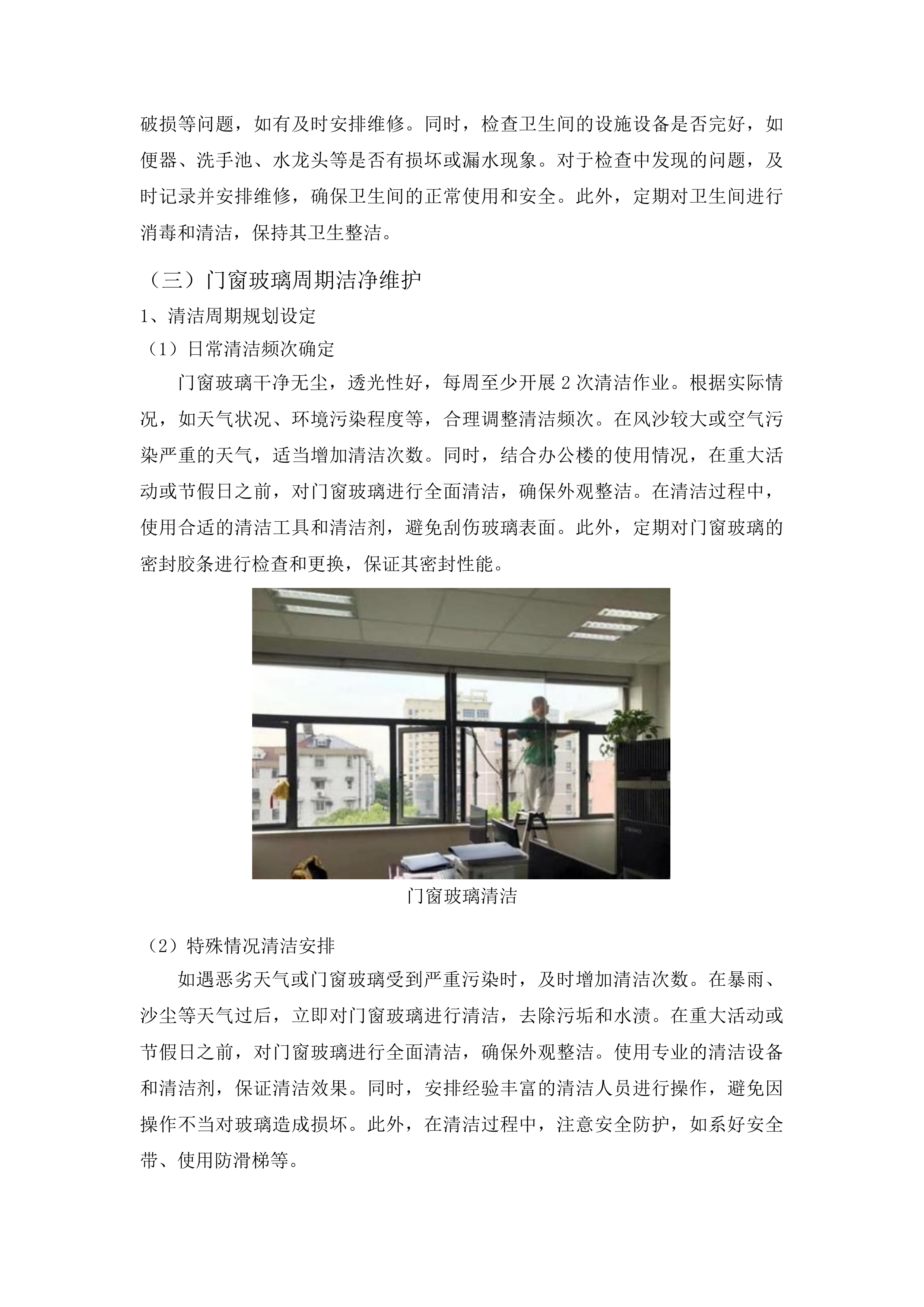 东惠街道办事处物业服务投标方案.docx 第12页
