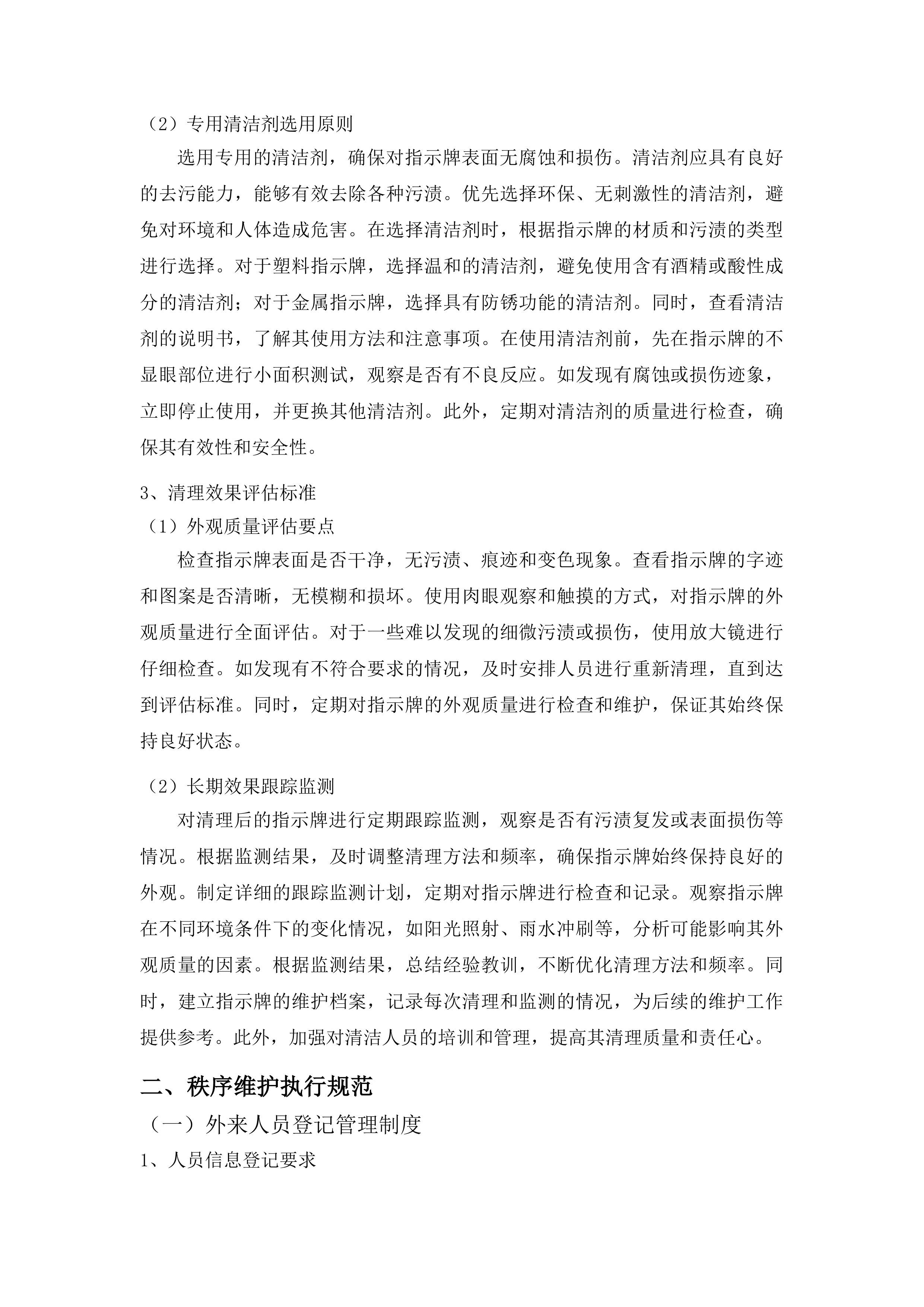 东惠街道办事处物业服务投标方案.docx 第15页
