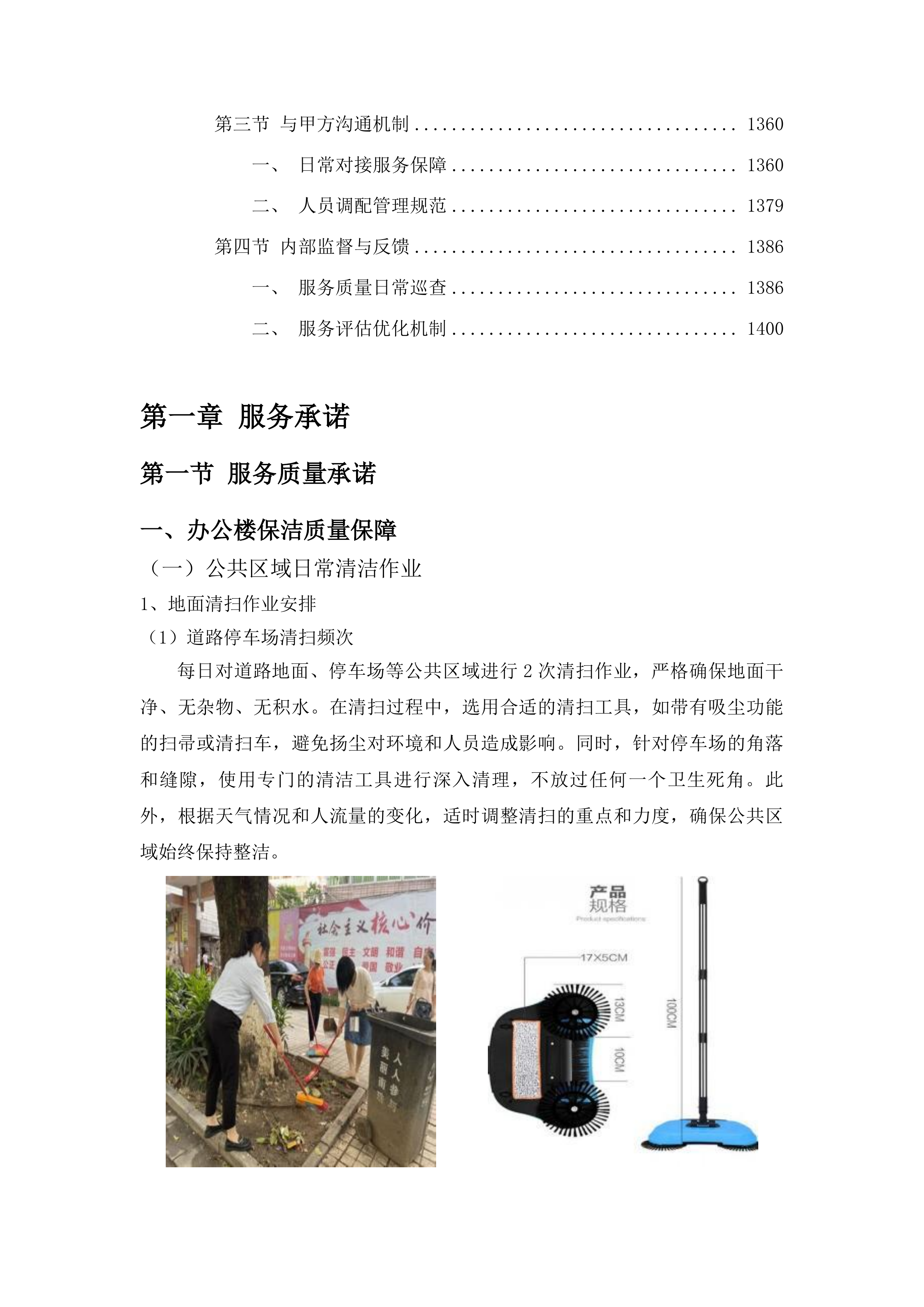 东惠街道办事处物业服务投标方案.docx 第7页