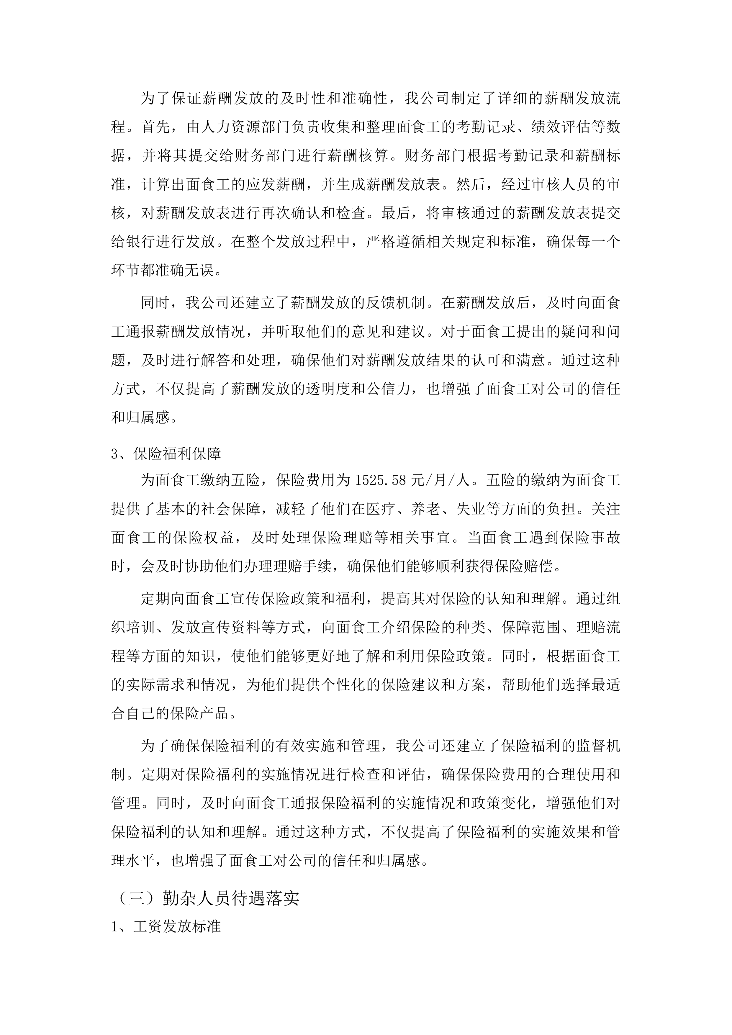 东盛街道办事处物业服务投标方案.docx 第10页