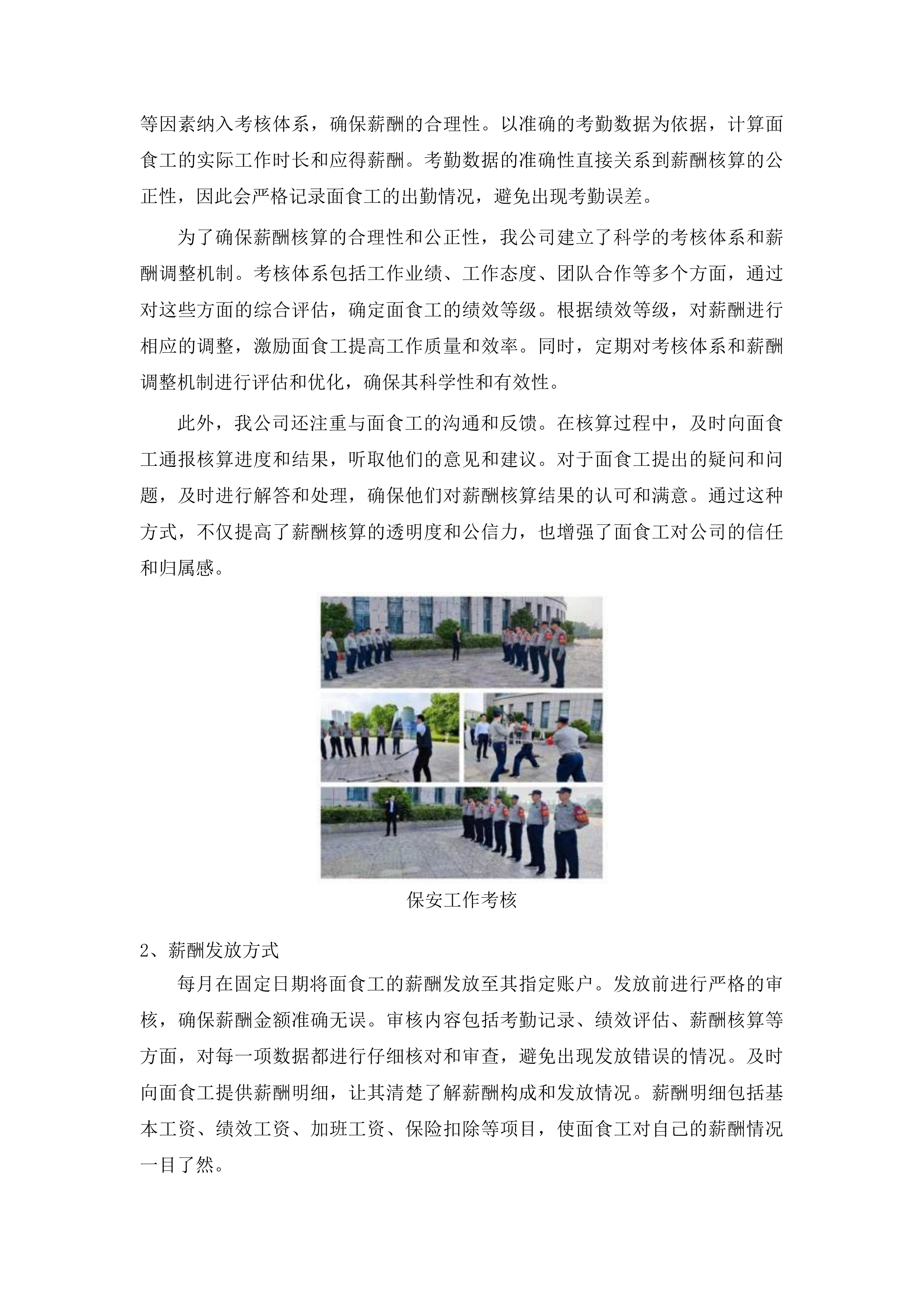 东盛街道办事处物业服务投标方案.docx 第9页