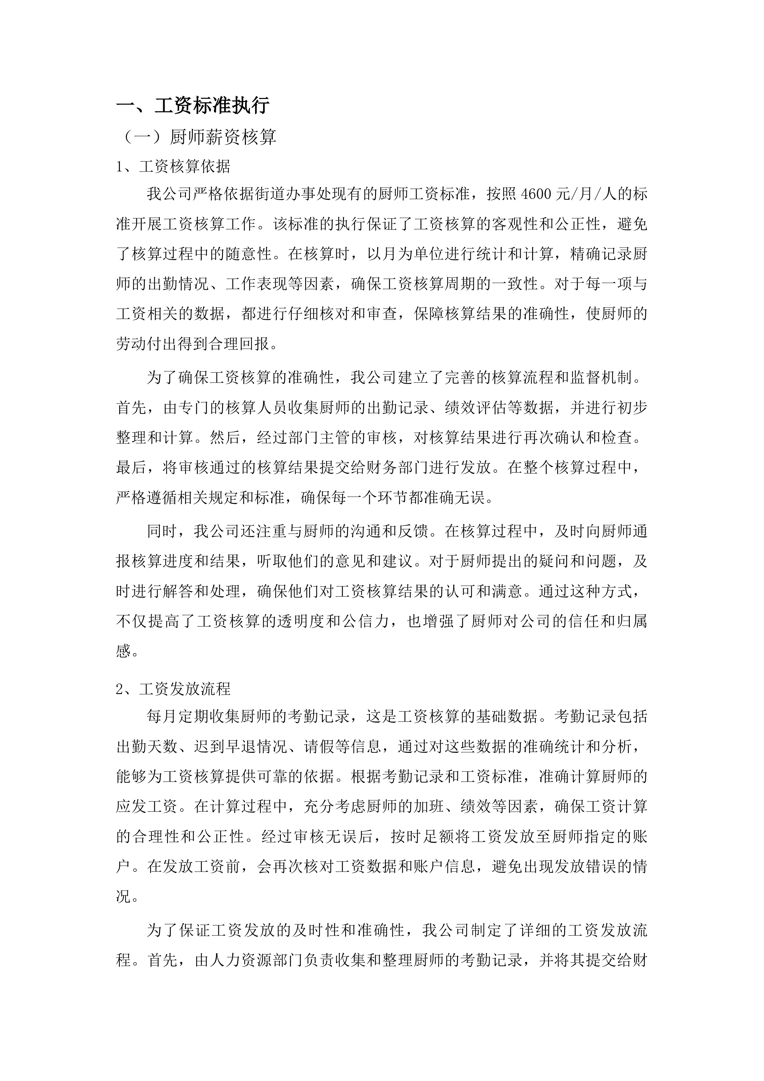 东盛街道办事处物业服务投标方案.docx 第7页