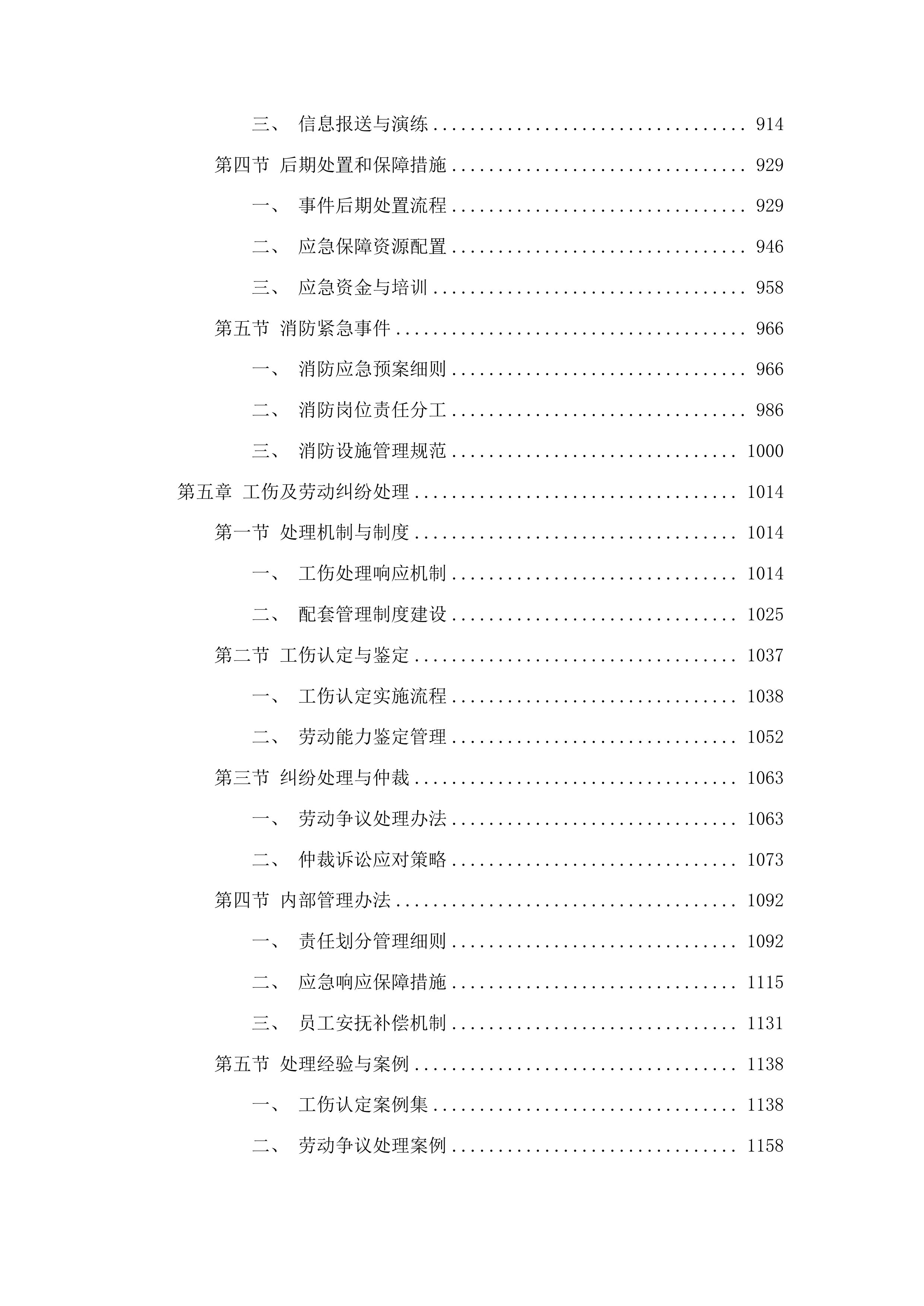 东盛街道办事处物业服务投标方案.docx 第5页