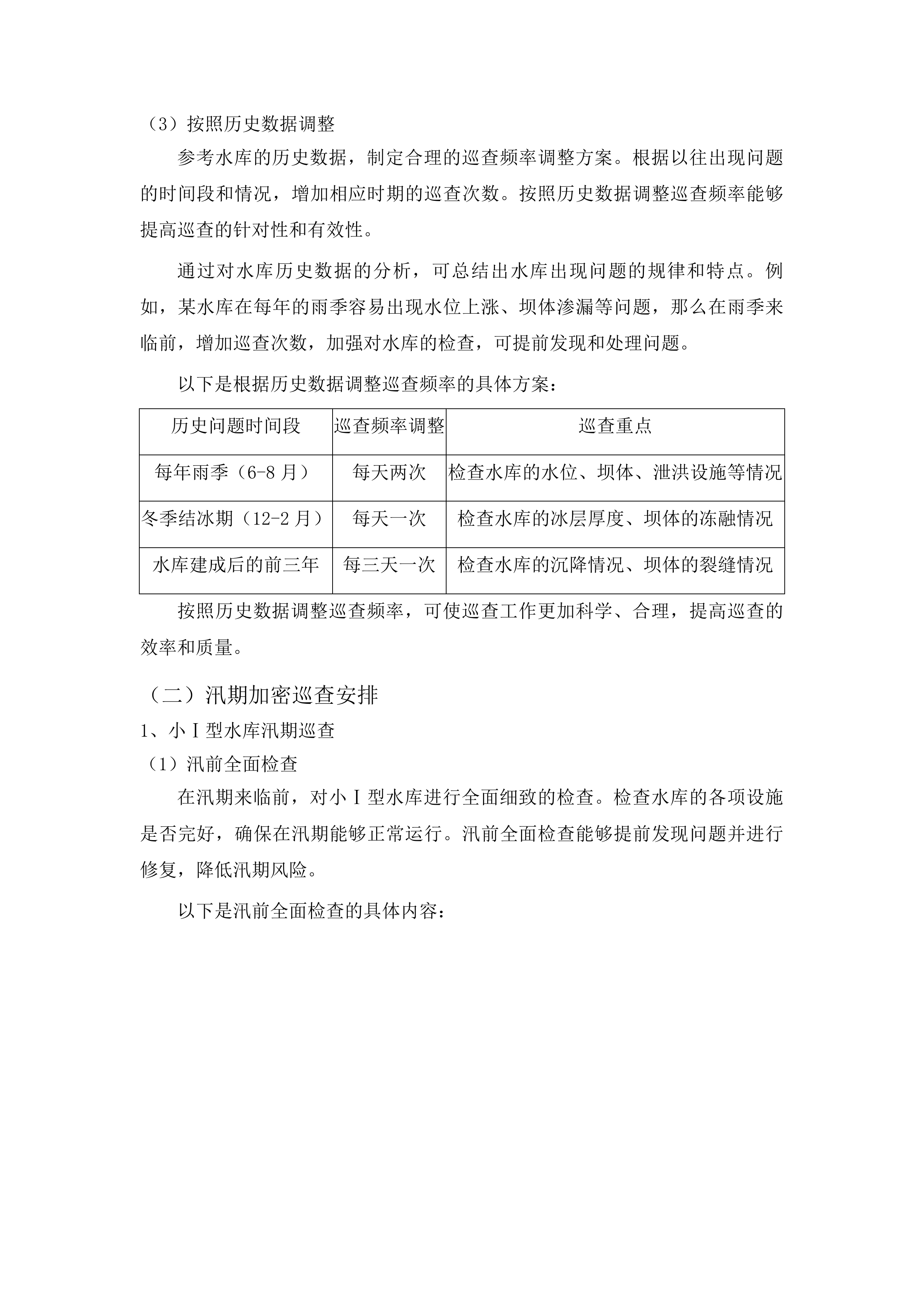 东辽县2025年小型水库维修养护中央水利发展资金建设项目投标方案.docx 第10页
