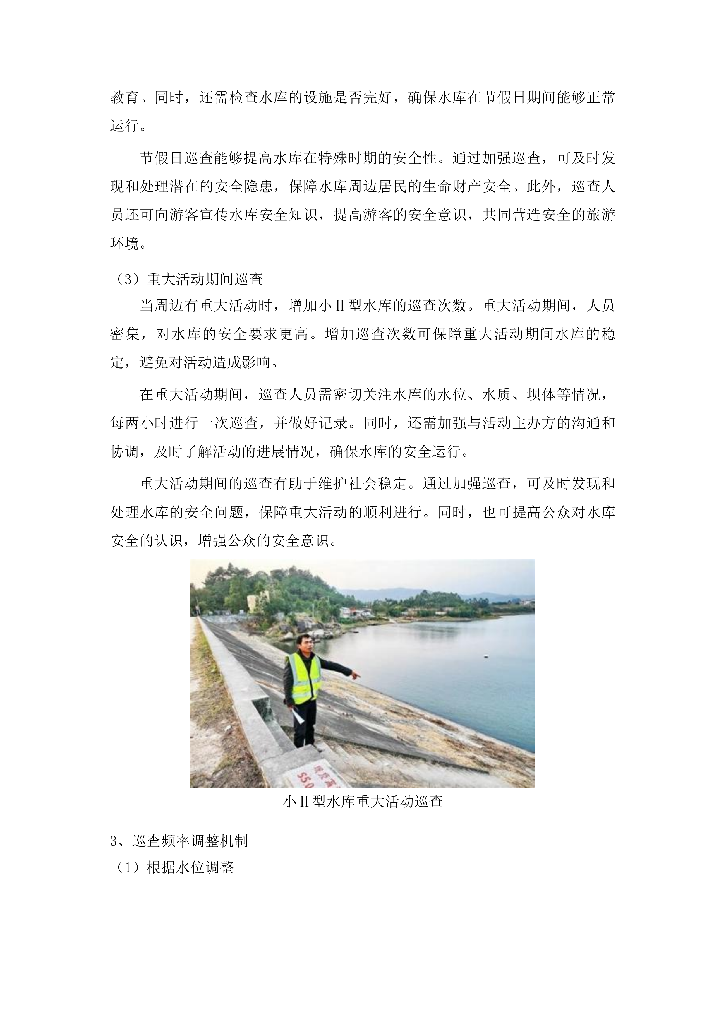 东辽县2025年小型水库维修养护中央水利发展资金建设项目投标方案.docx 第8页