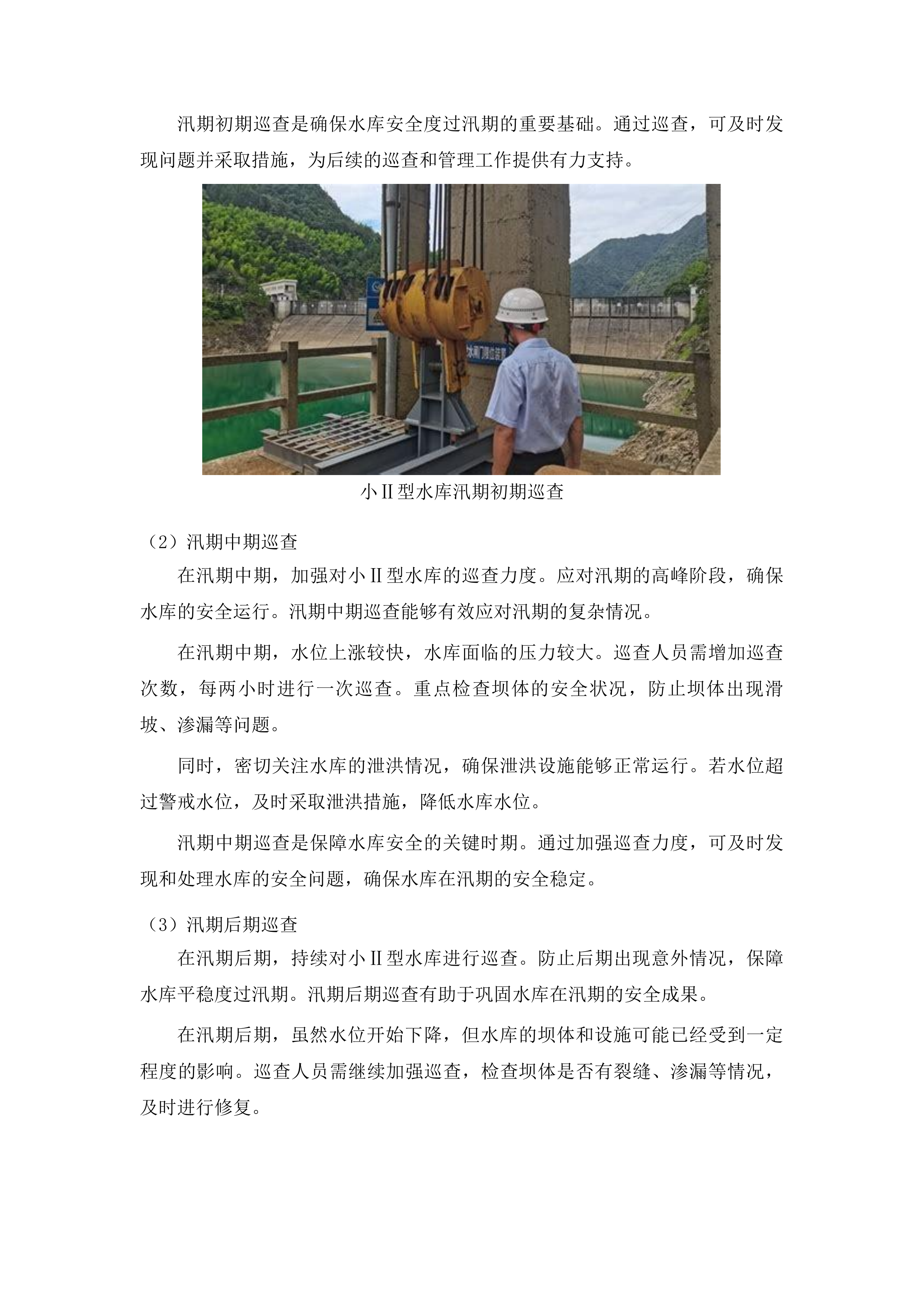 东辽县2025年小型水库维修养护中央水利发展资金建设项目投标方案.docx 第13页