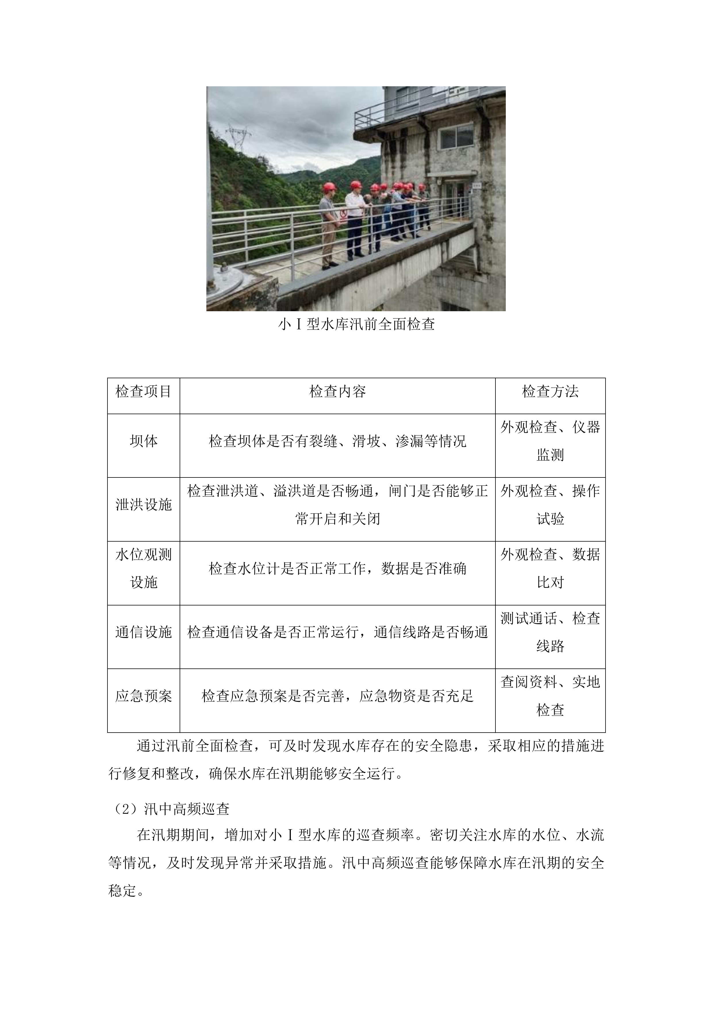 东辽县2025年小型水库维修养护中央水利发展资金建设项目投标方案.docx 第11页