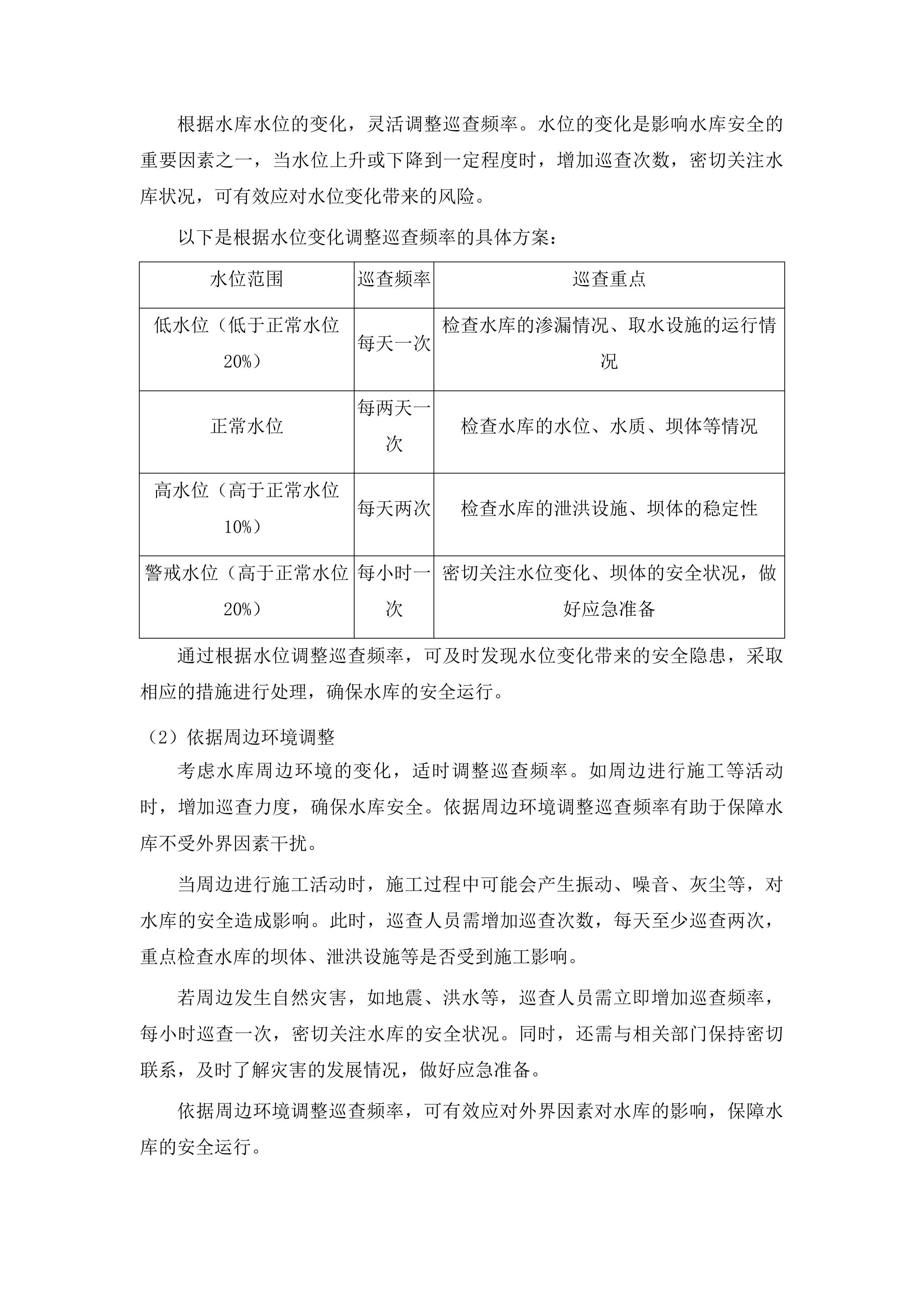 东辽县2025年小型水库维修养护中央水利发展资金建设项目投标方案.docx 第9页