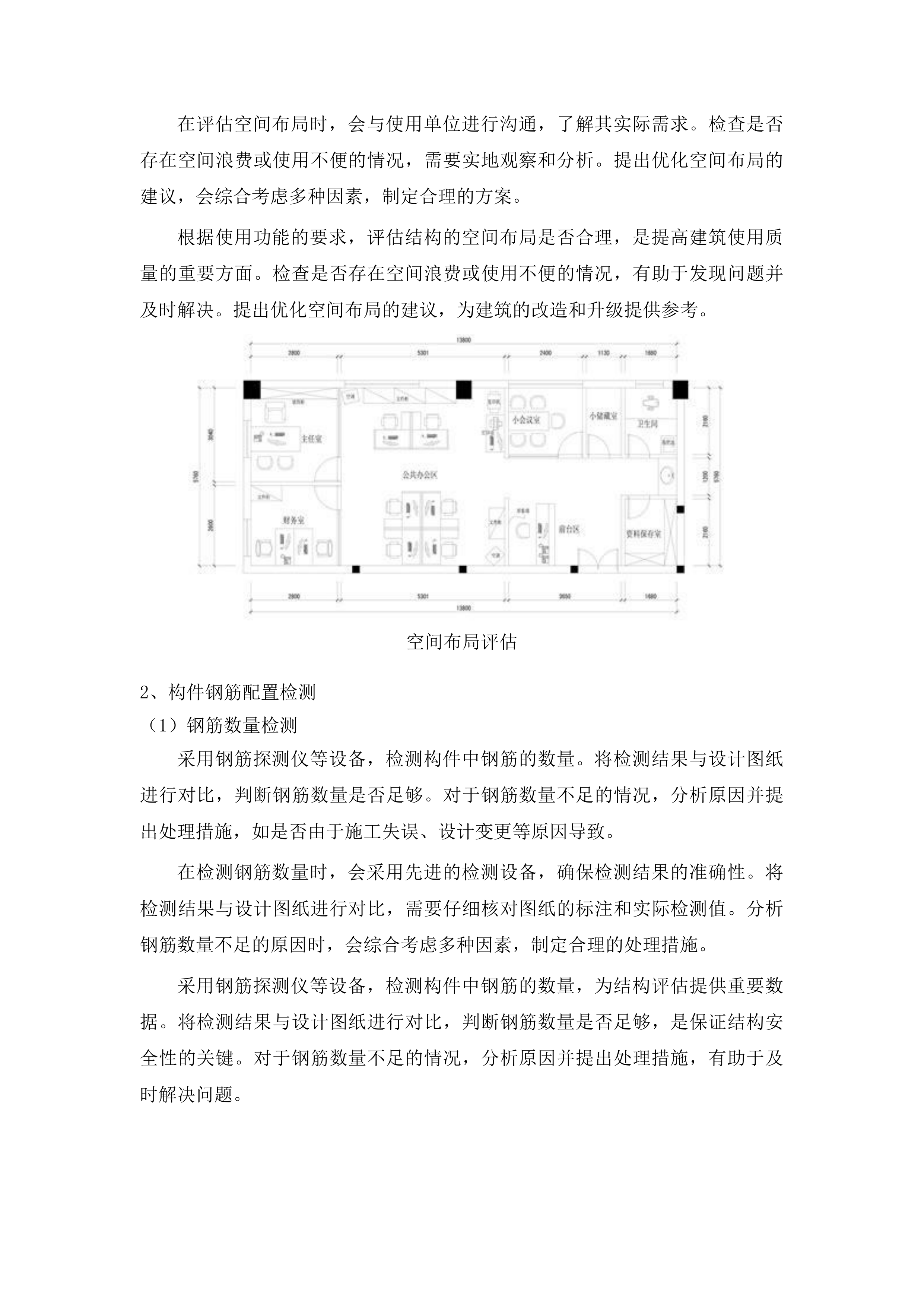 东辽县人民法院购买办公楼主体结构安全性鉴定服务、抗震鉴定服务投标方案.docx 第12页