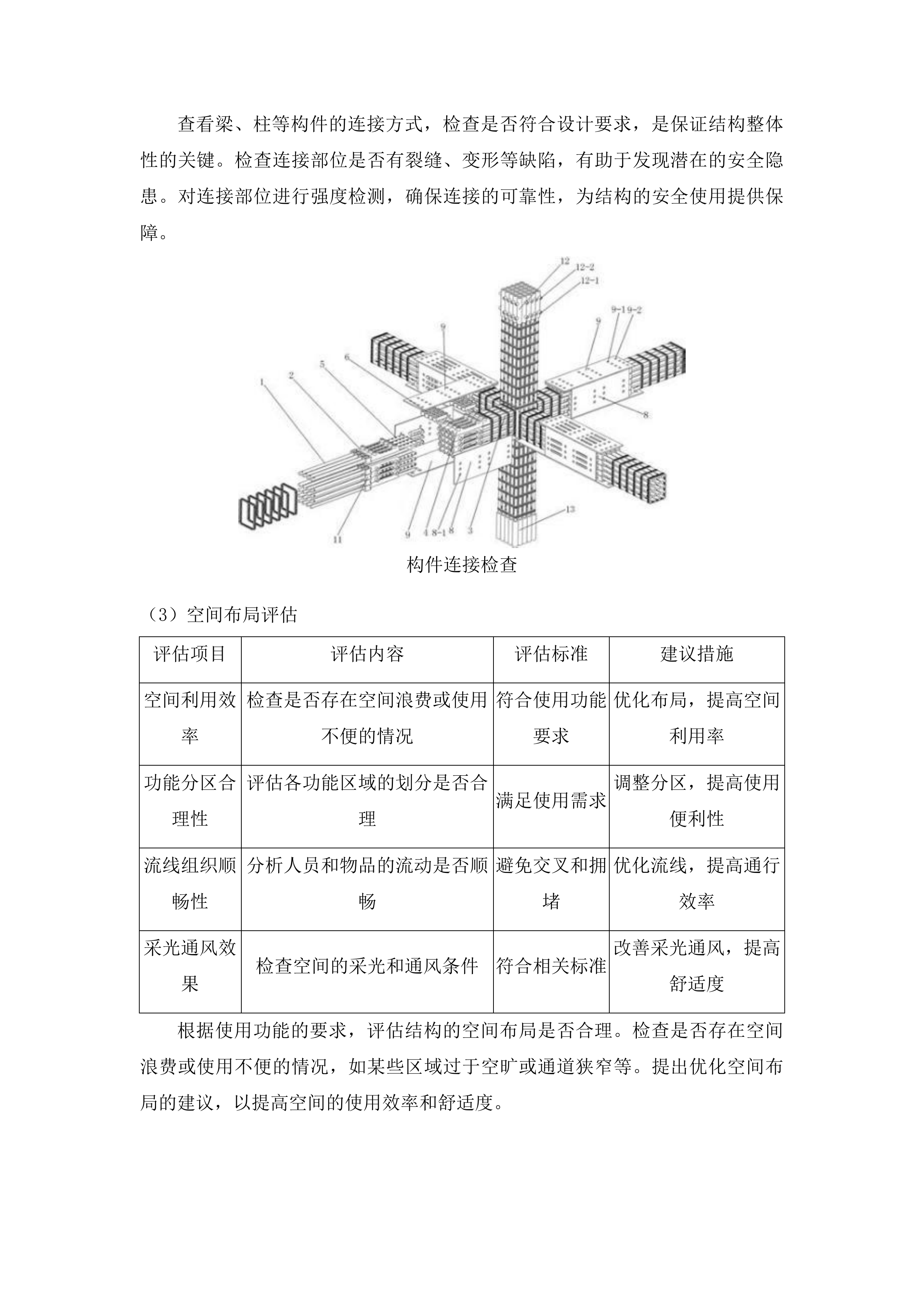东辽县人民法院购买办公楼主体结构安全性鉴定服务、抗震鉴定服务投标方案.docx 第11页