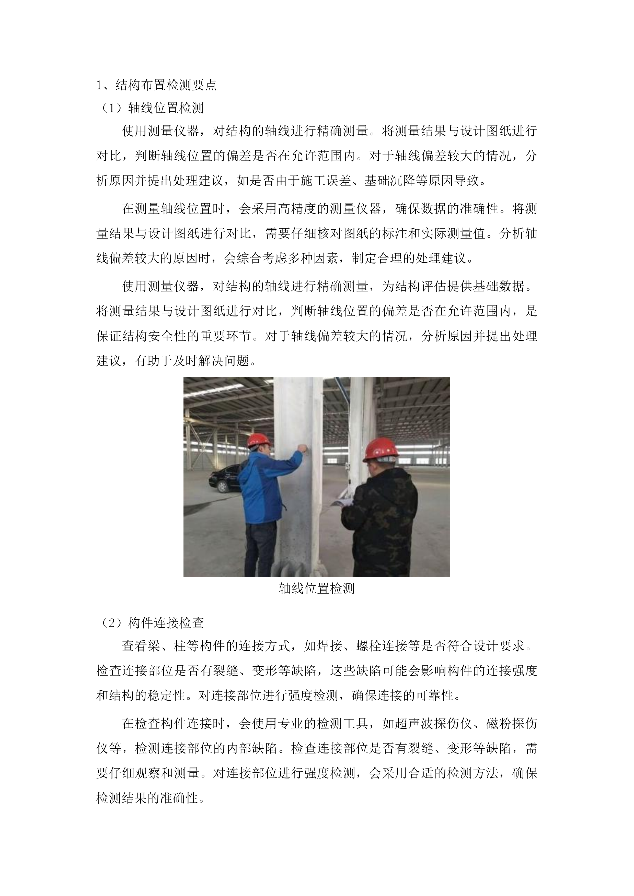 东辽县人民法院购买办公楼主体结构安全性鉴定服务、抗震鉴定服务投标方案.docx 第10页