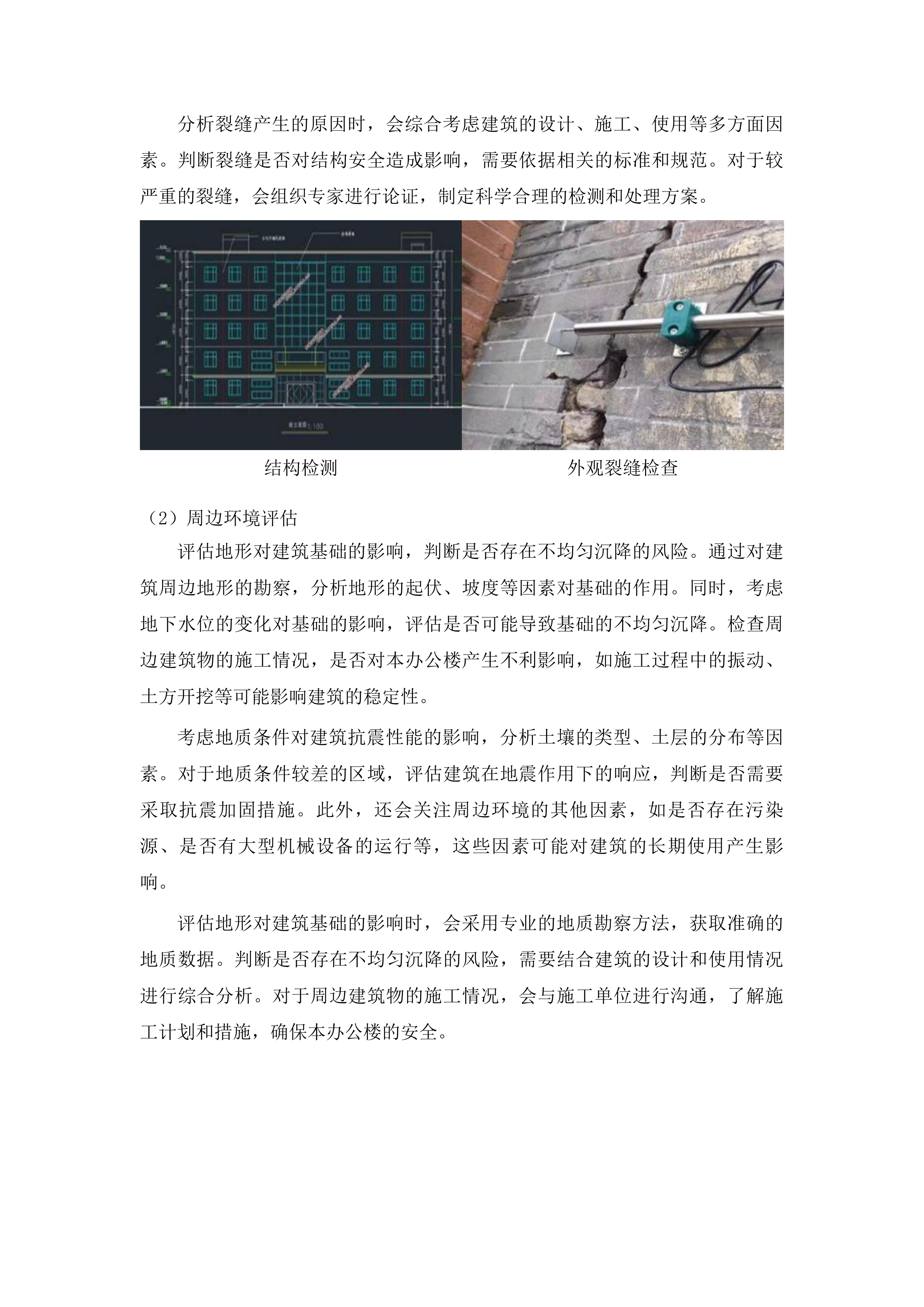 东辽县人民法院购买办公楼主体结构安全性鉴定服务、抗震鉴定服务投标方案.docx 第5页