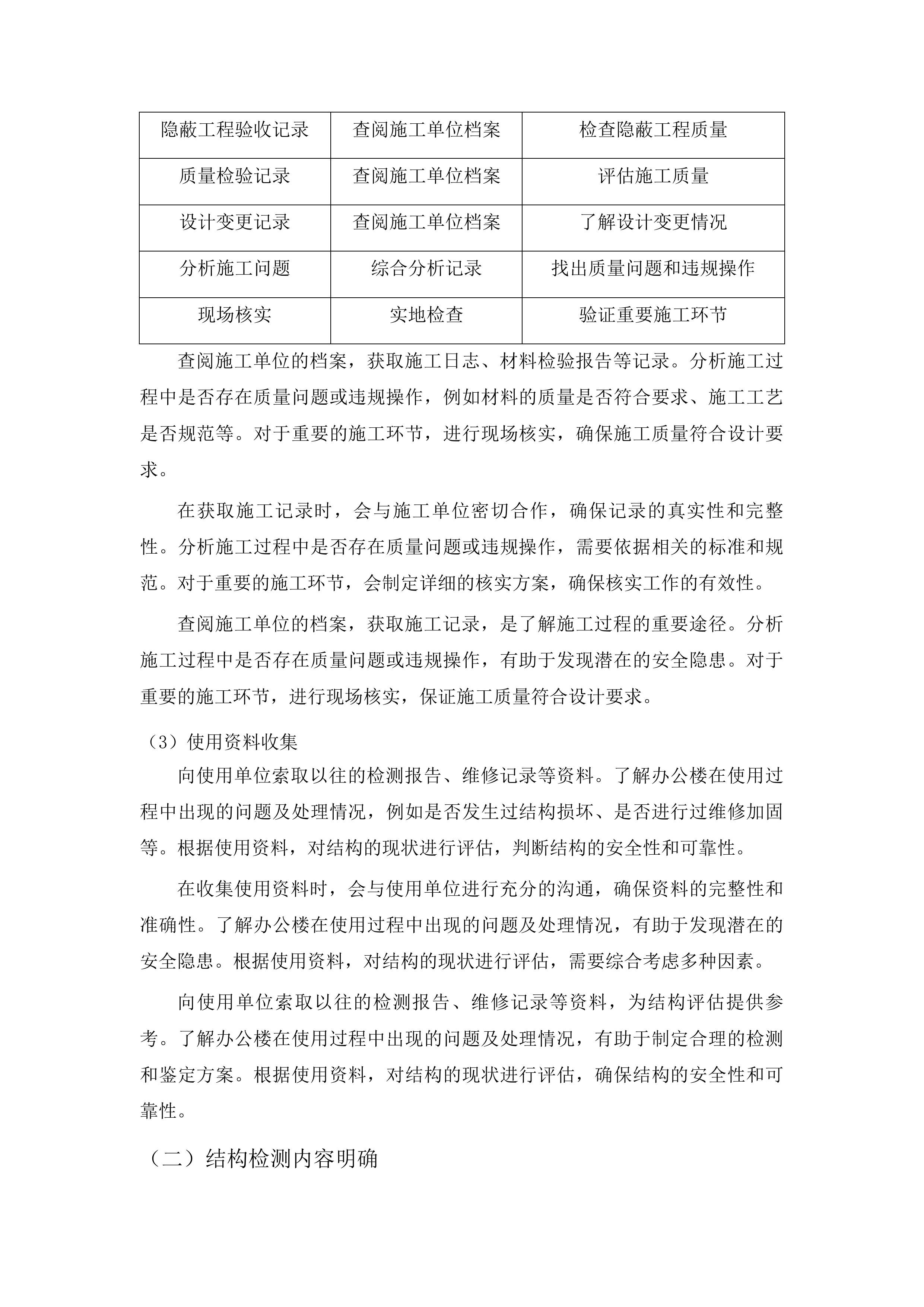 东辽县人民法院购买办公楼主体结构安全性鉴定服务、抗震鉴定服务投标方案.docx 第9页