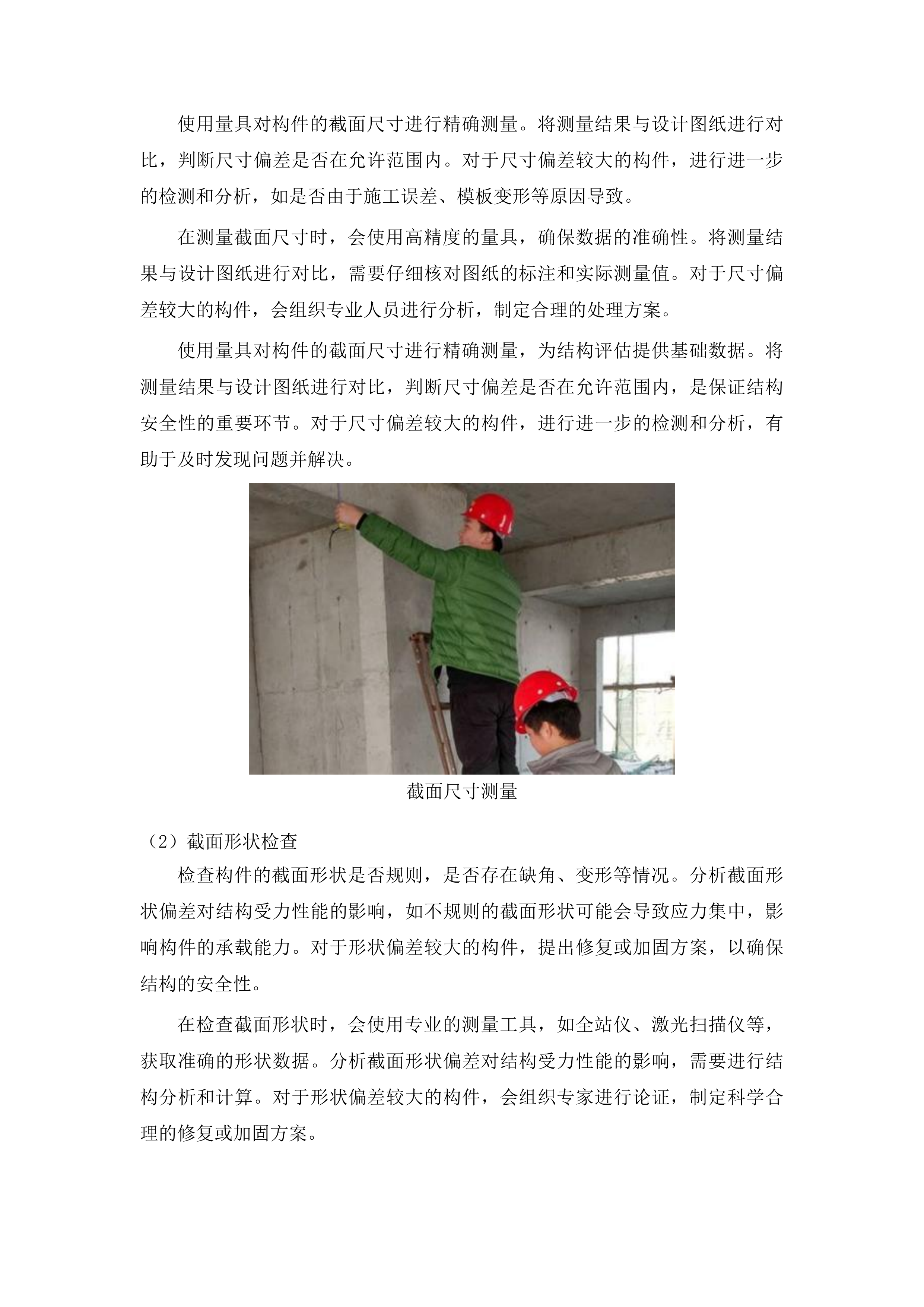 东辽县人民法院购买办公楼主体结构安全性鉴定服务、抗震鉴定服务投标方案.docx 第15页