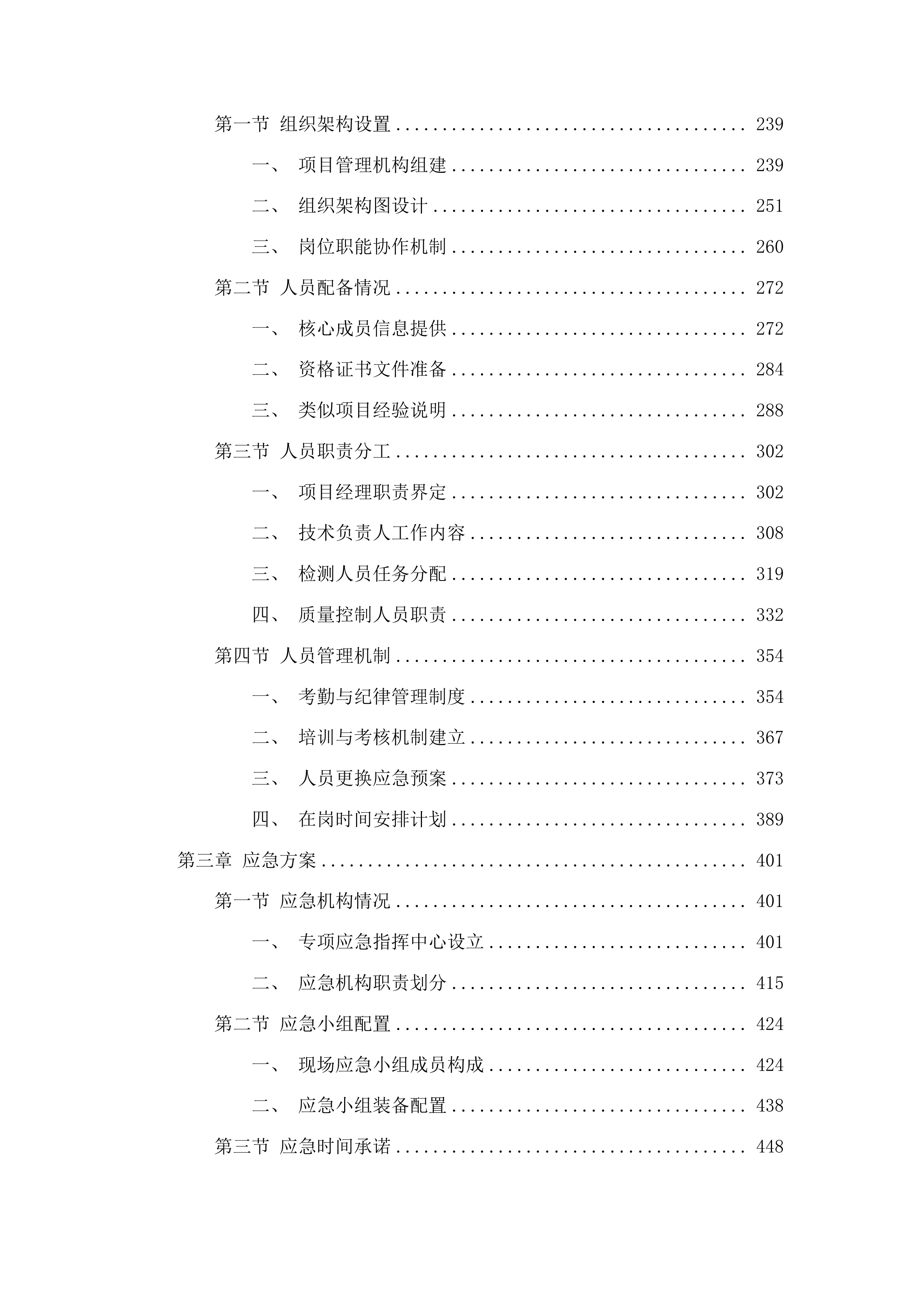 东辽县人民法院购买办公楼主体结构安全性鉴定服务、抗震鉴定服务投标方案.docx 第2页