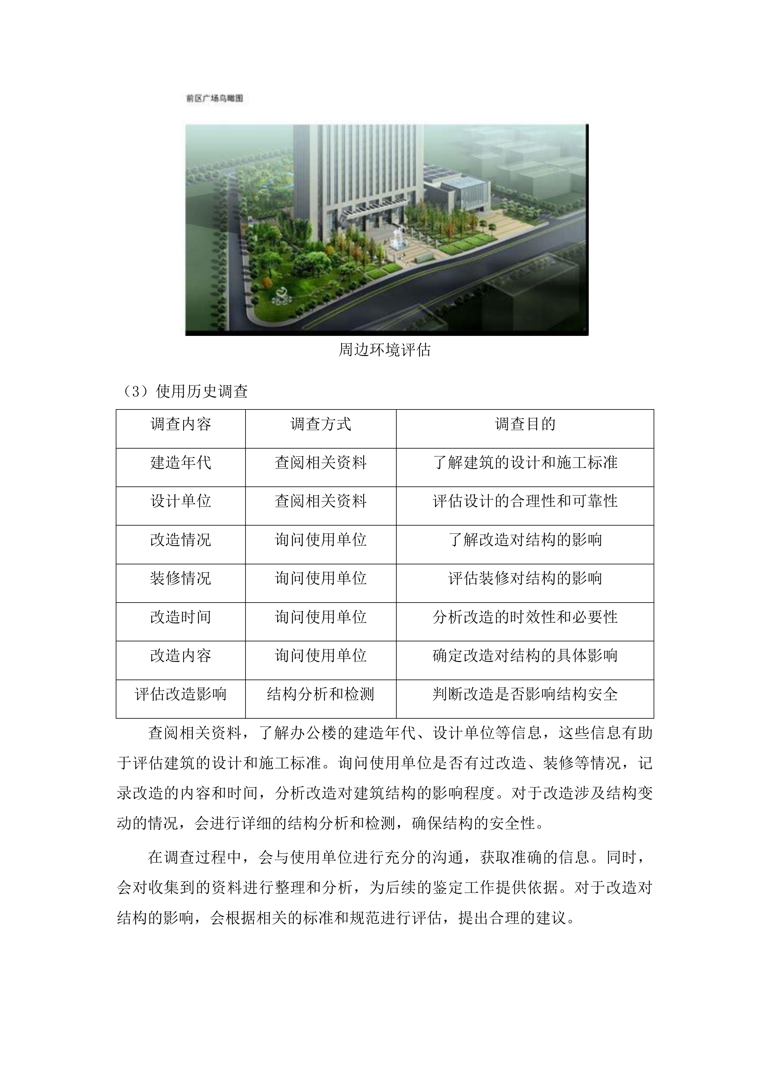 东辽县人民法院购买办公楼主体结构安全性鉴定服务、抗震鉴定服务投标方案.docx 第6页