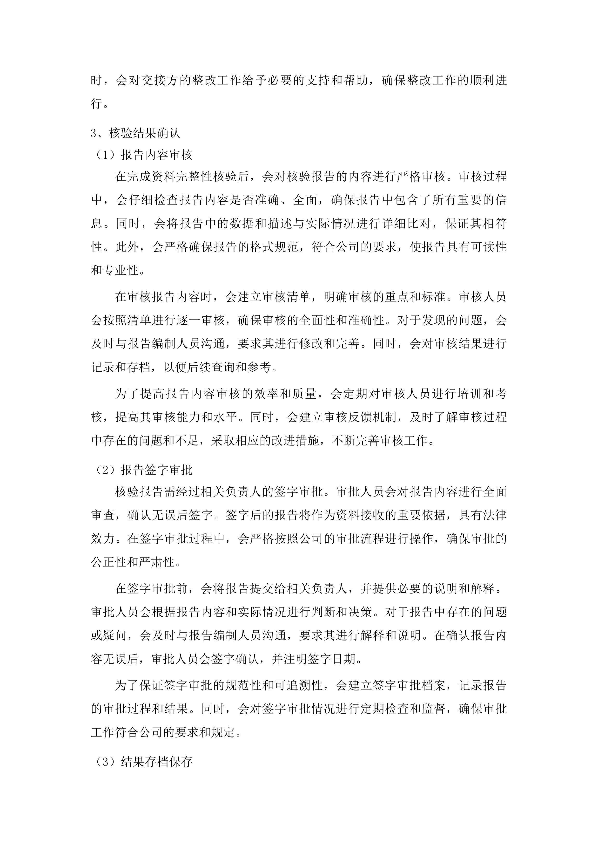 东辽县人民法院采购办公楼加固工程施工图审查服务投标方案.docx 第8页