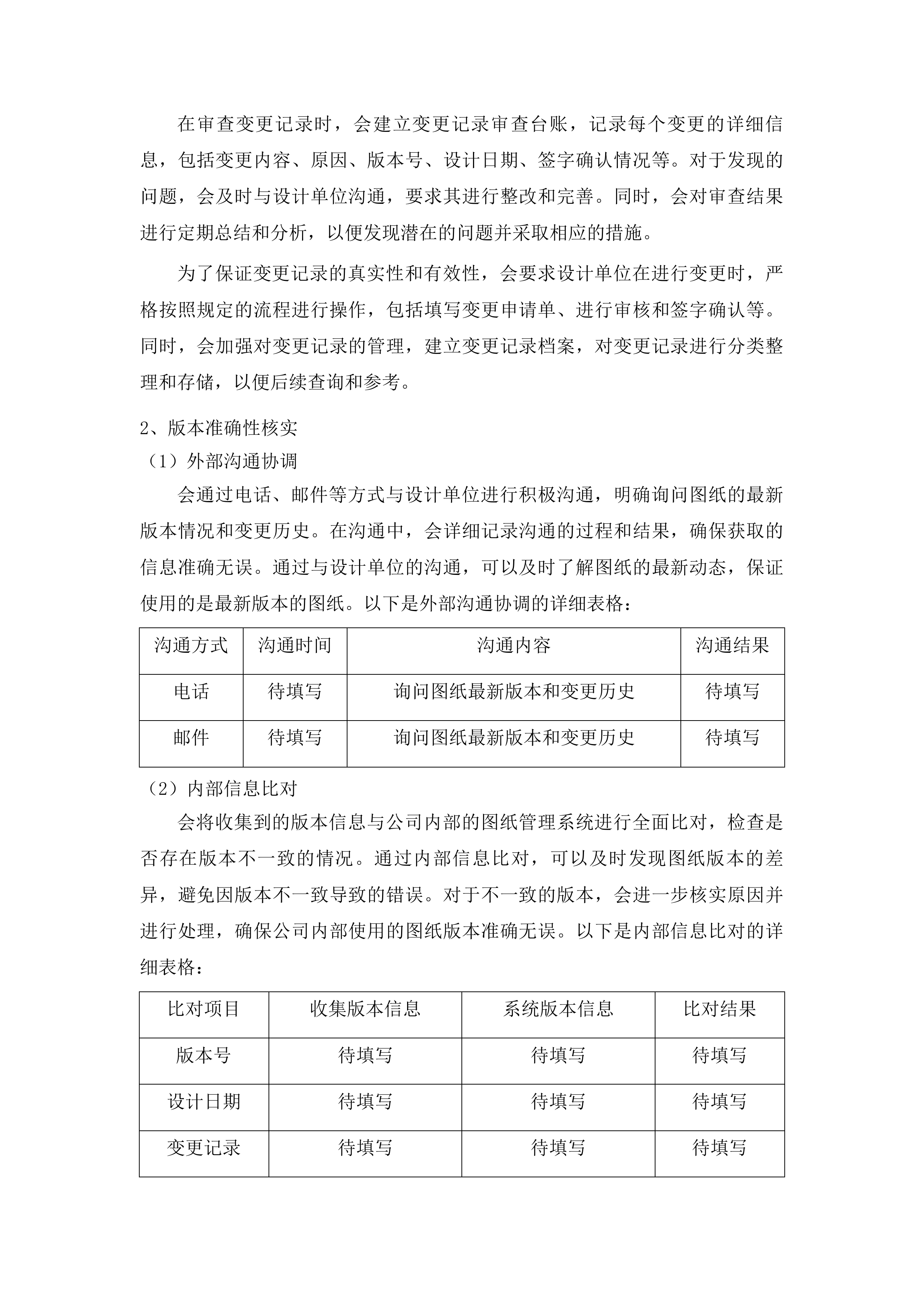 东辽县人民法院采购办公楼加固工程施工图审查服务投标方案.docx 第11页