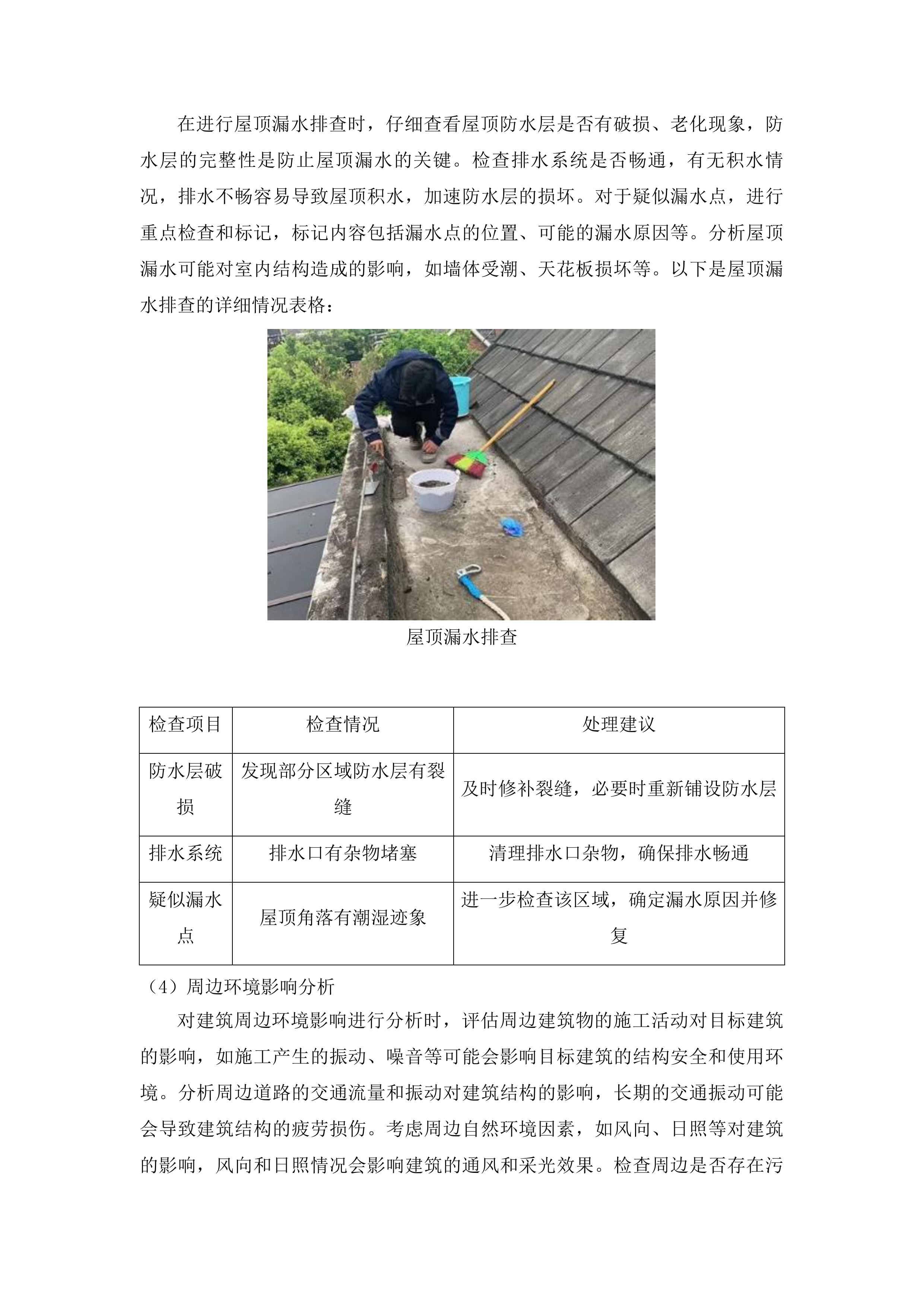 东辽县人民法院采购办公楼加固工程造价咨询服务投标方案.docx 第15页