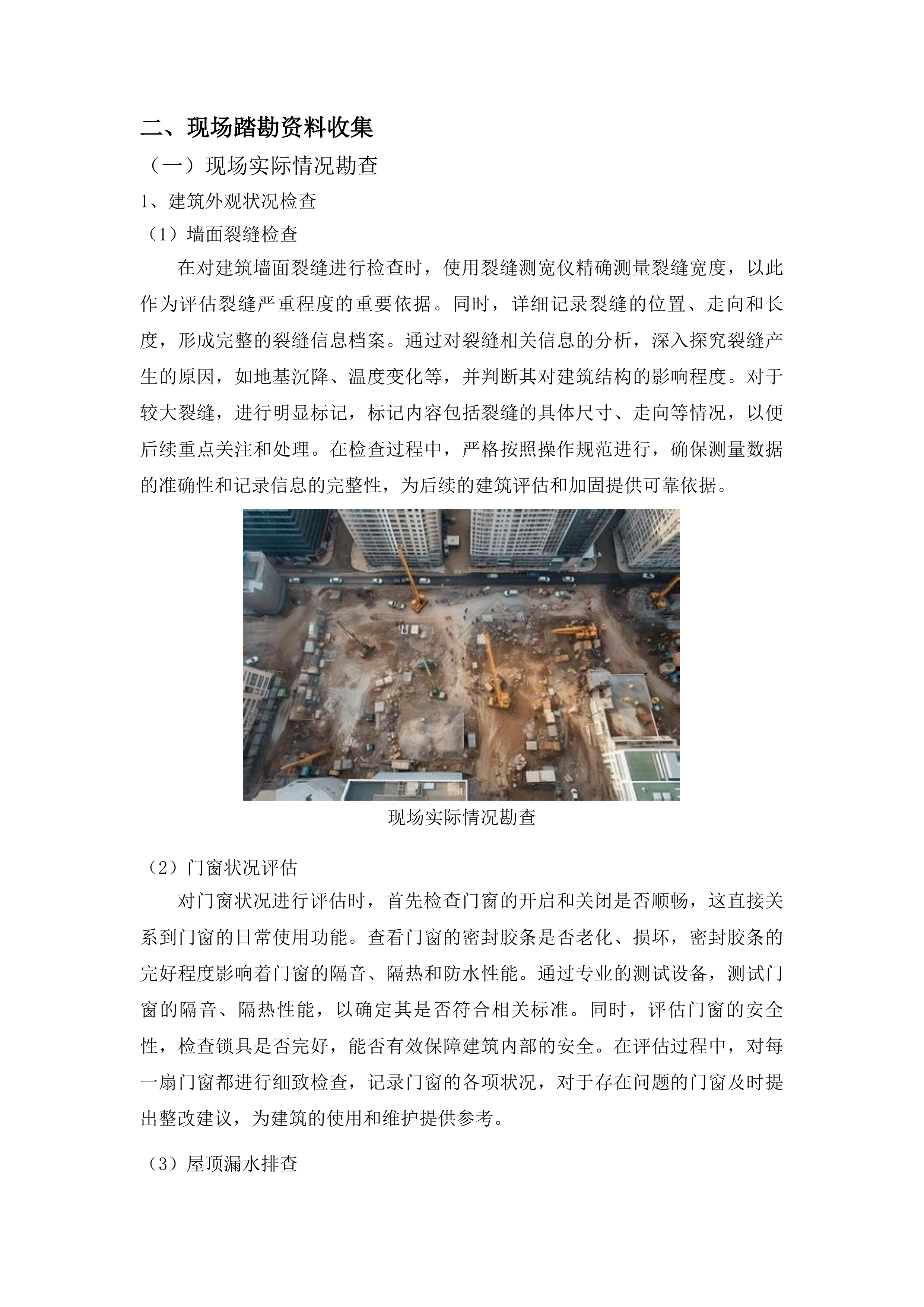 东辽县人民法院采购办公楼加固工程造价咨询服务投标方案.docx 第14页