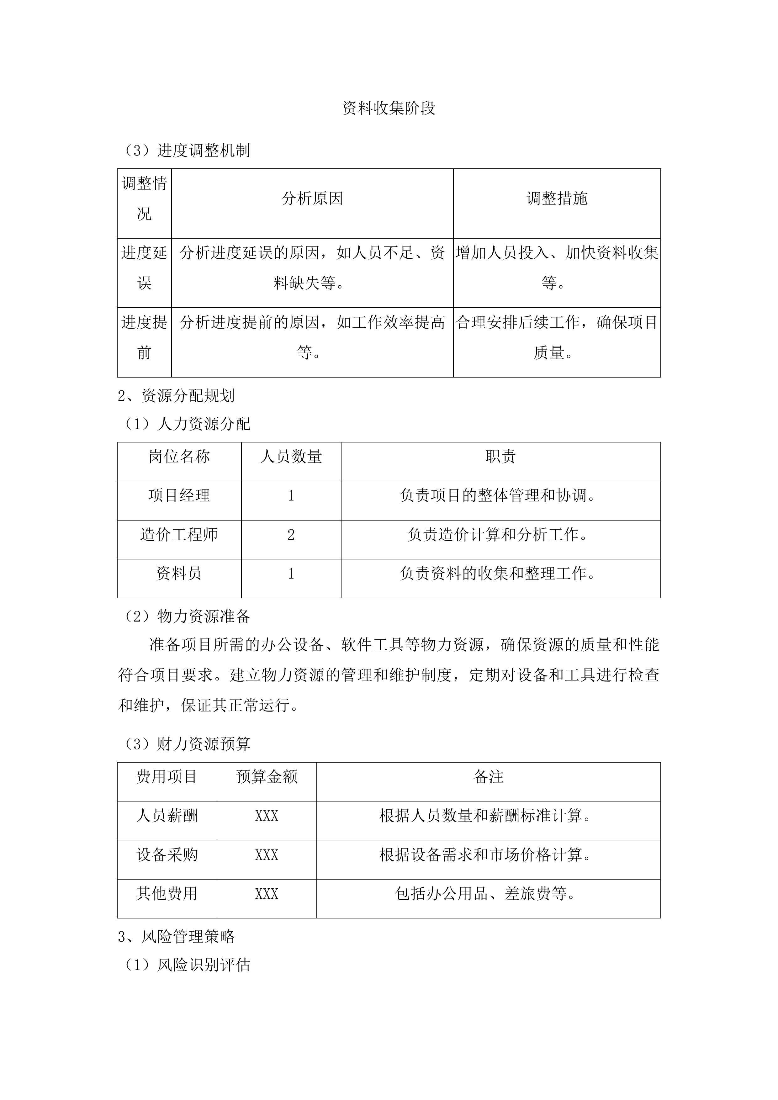 东辽县人民法院采购办公楼加固工程造价咨询服务投标方案.docx 第10页