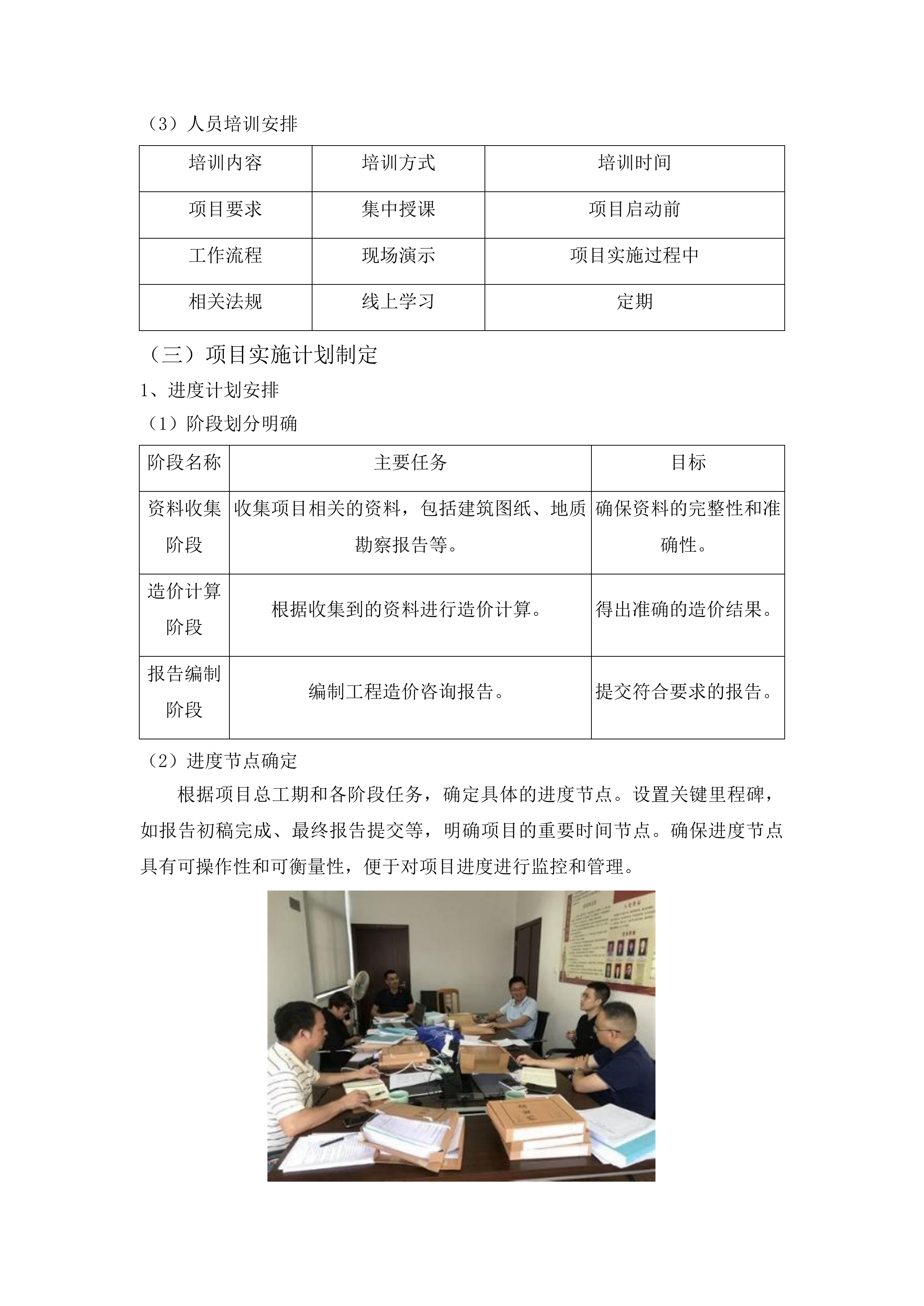 东辽县人民法院采购办公楼加固工程造价咨询服务投标方案.docx 第9页