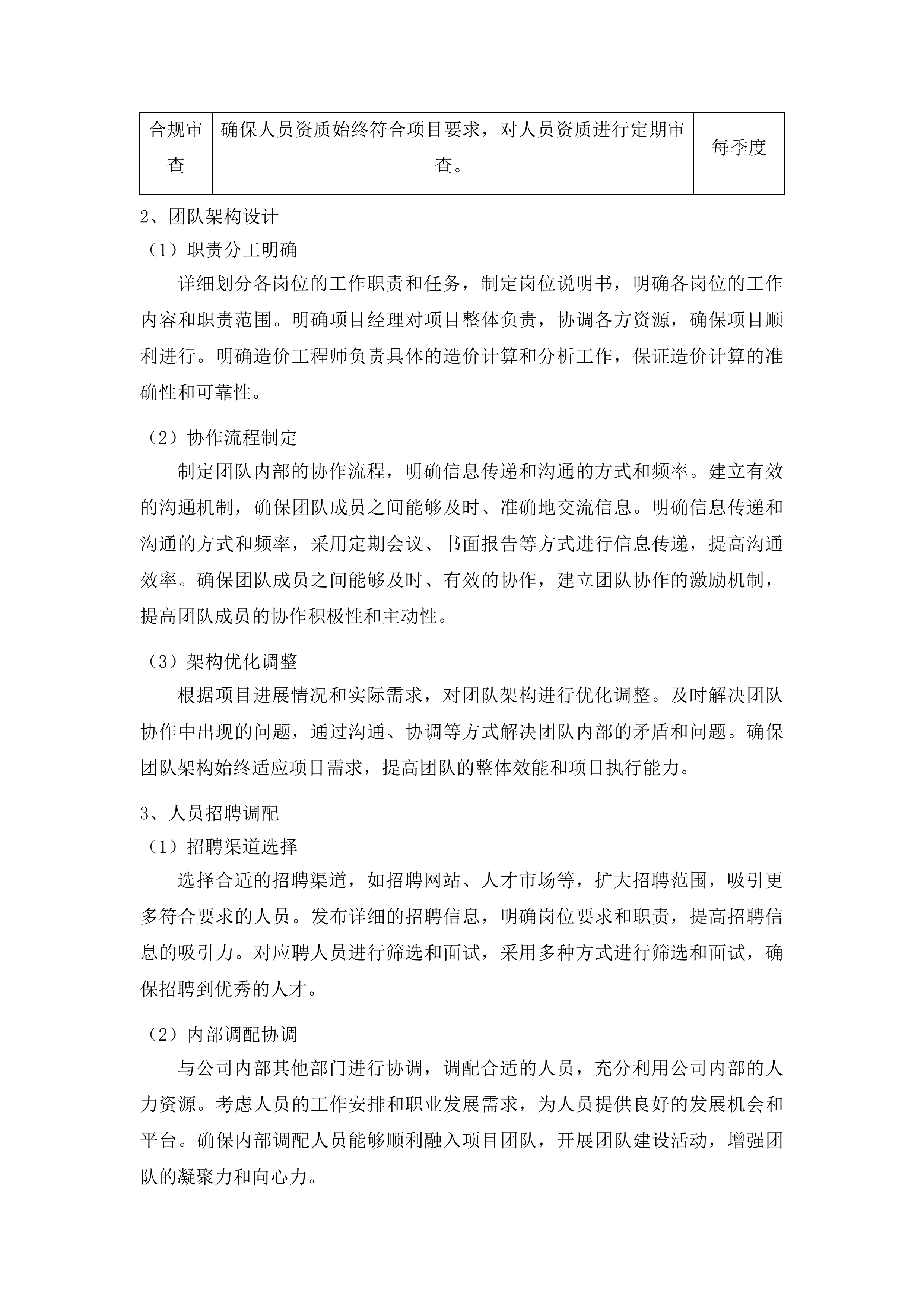 东辽县人民法院采购办公楼加固工程造价咨询服务投标方案.docx 第8页