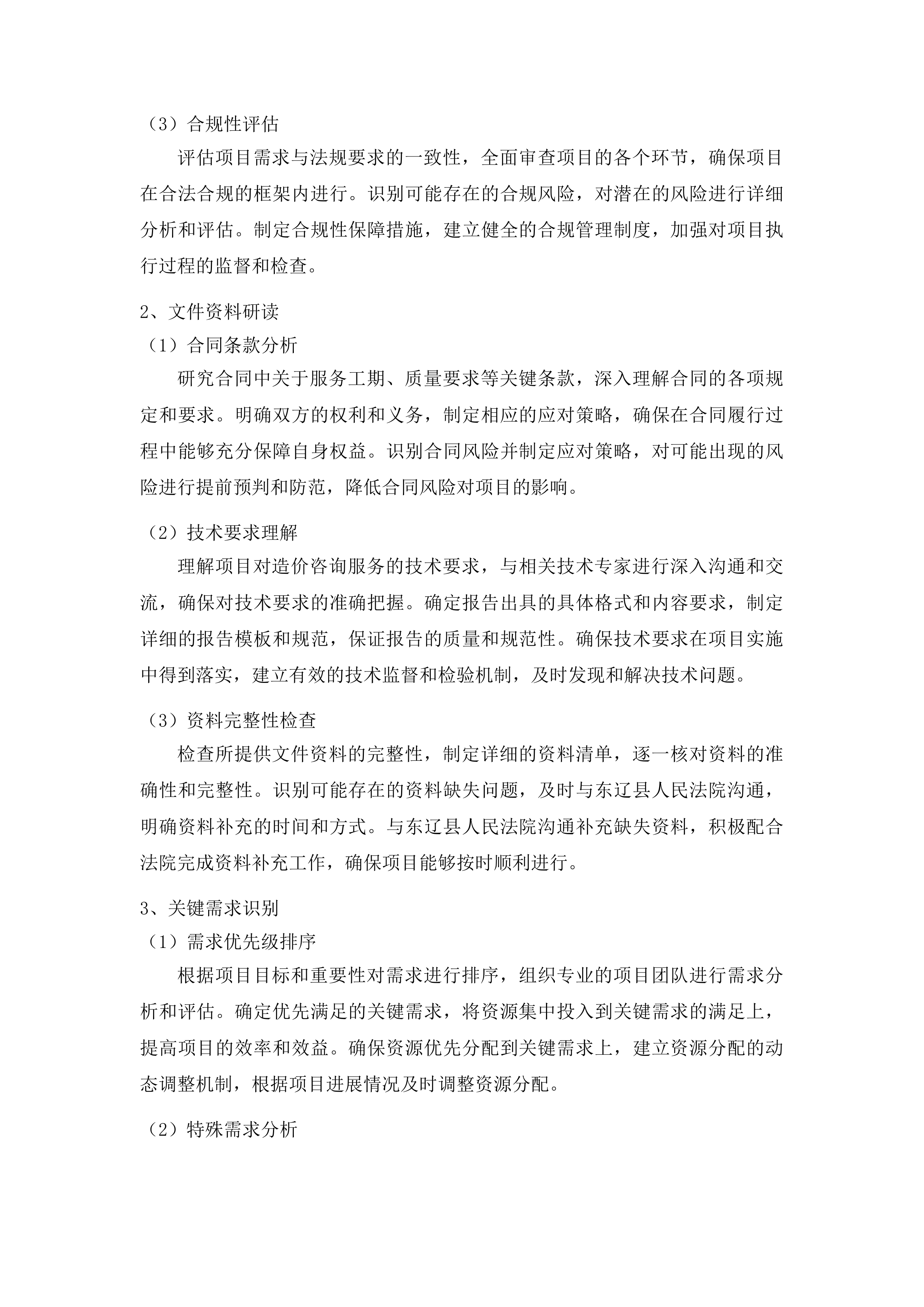 东辽县人民法院采购办公楼加固工程造价咨询服务投标方案.docx 第6页