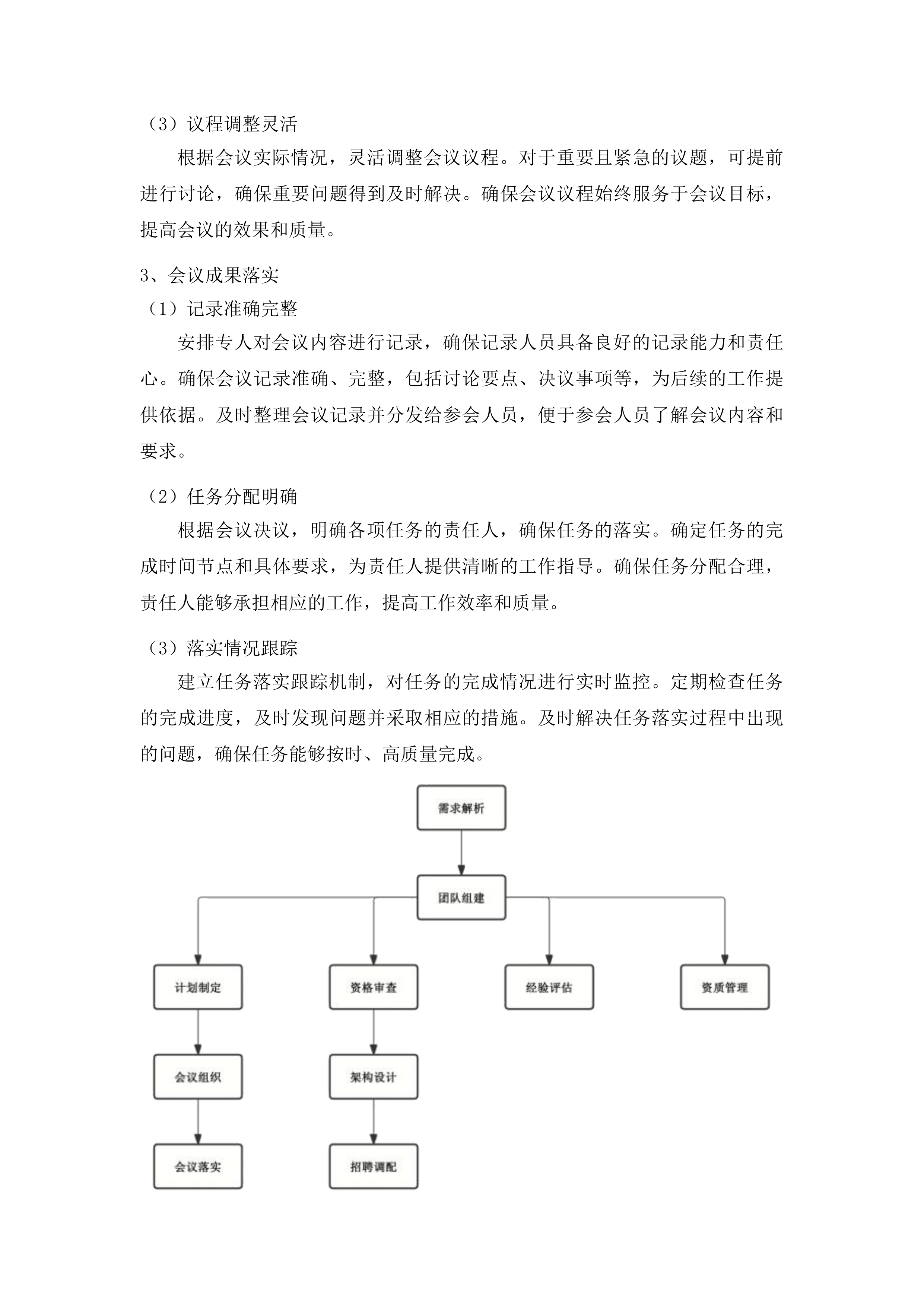 东辽县人民法院采购办公楼加固工程造价咨询服务投标方案.docx 第13页
