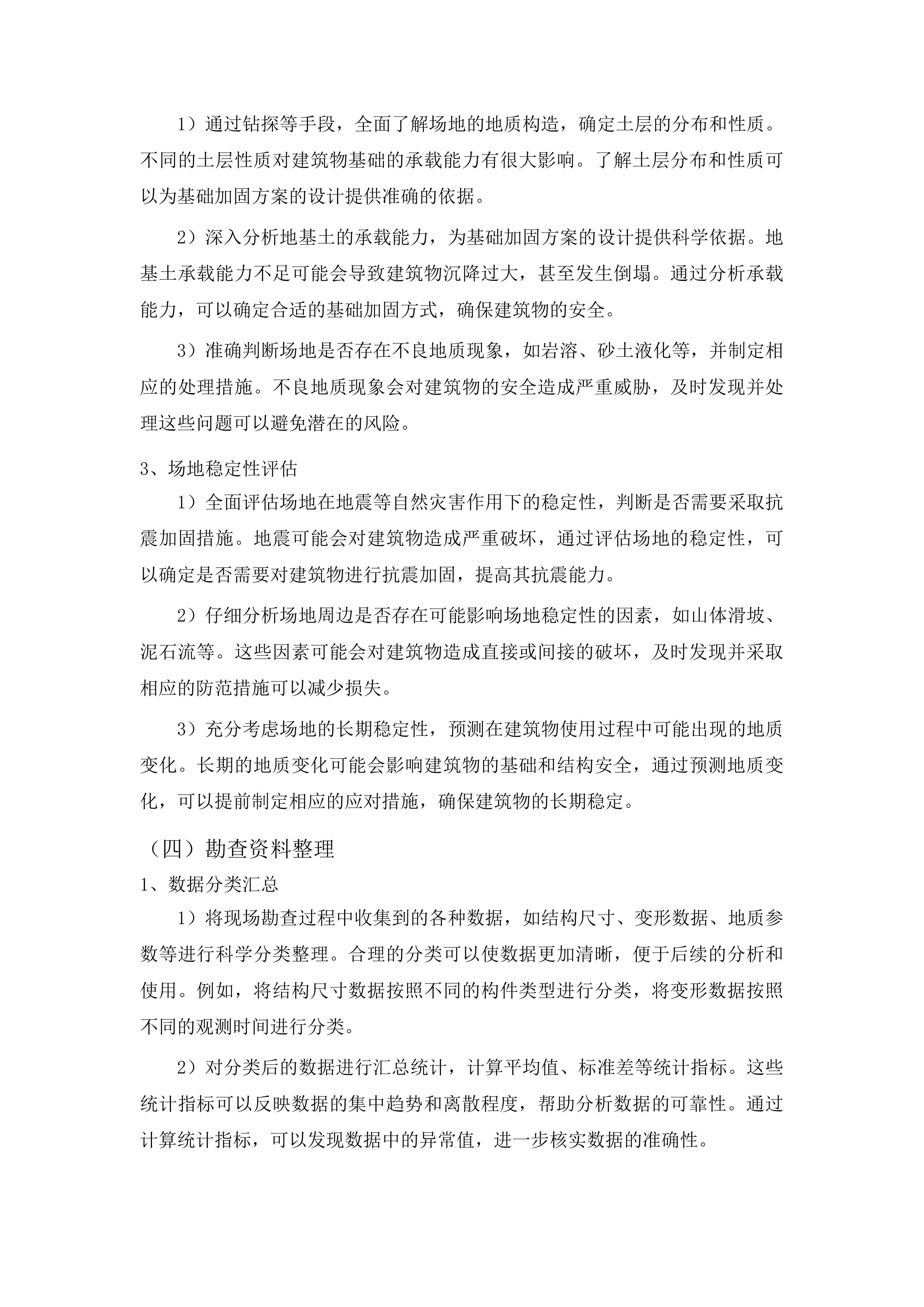 东辽县人民法院采购办公楼加固方案设计服务投标方案.docx 第10页