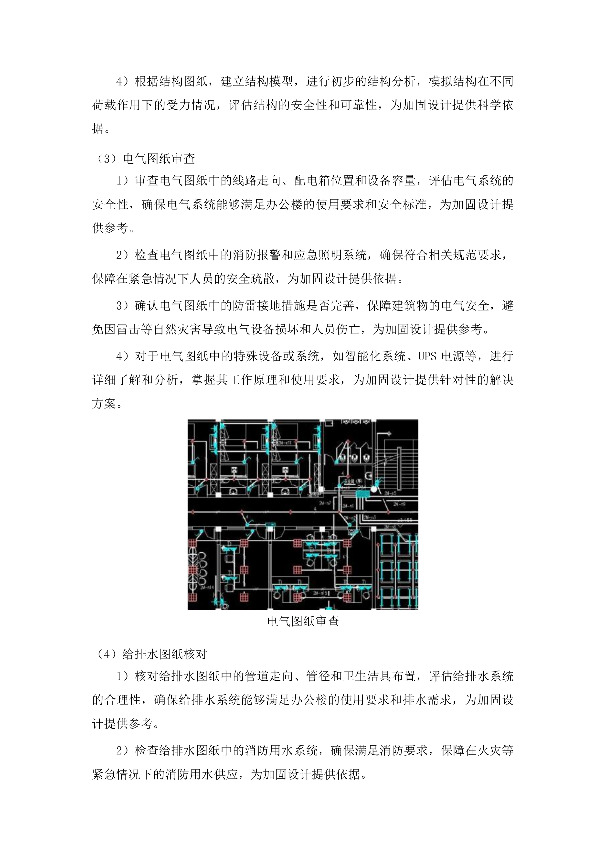 东辽县人民法院采购办公楼加固方案设计服务投标方案.docx 第14页