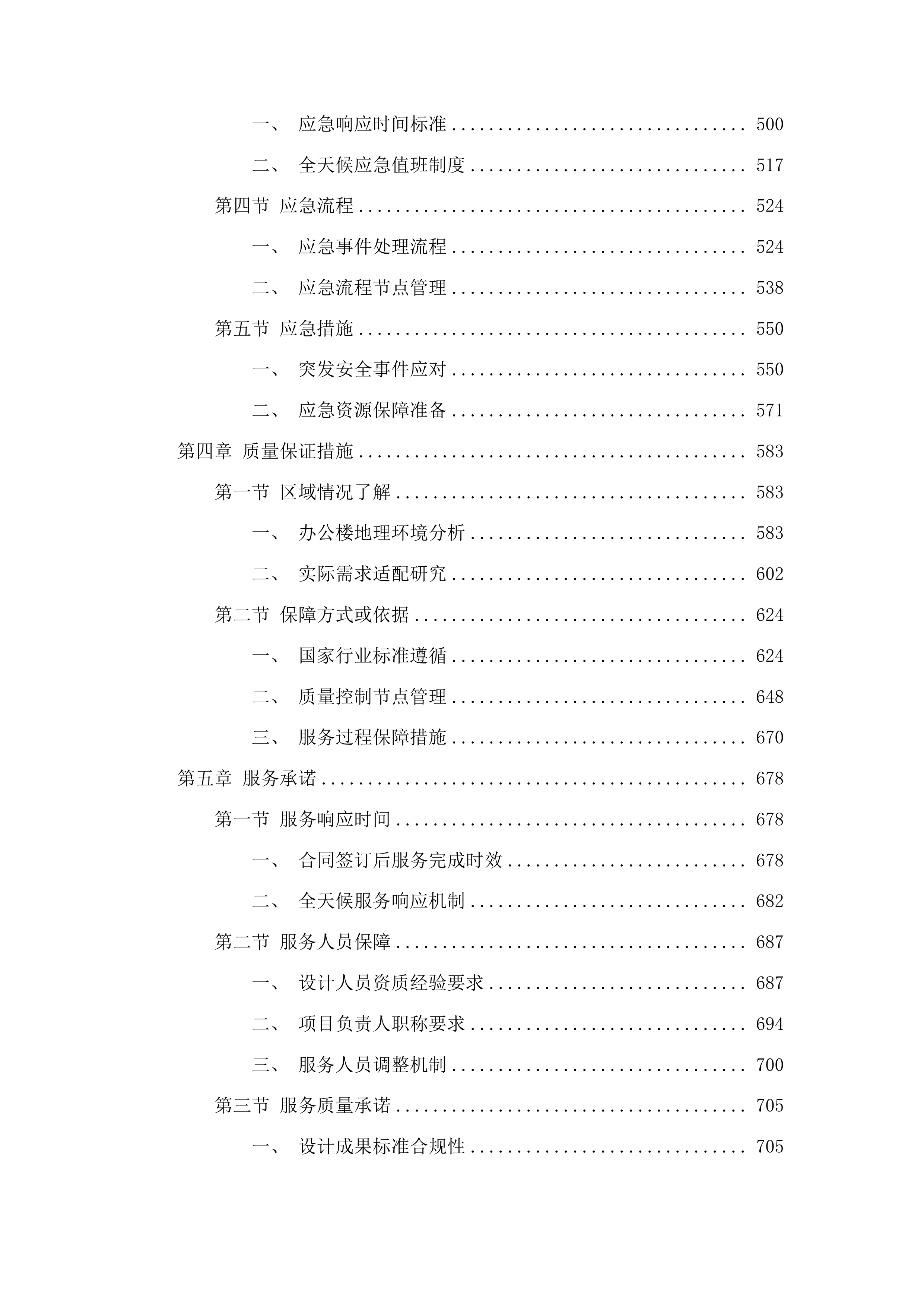 东辽县人民法院采购办公楼加固方案设计服务投标方案.docx 第3页