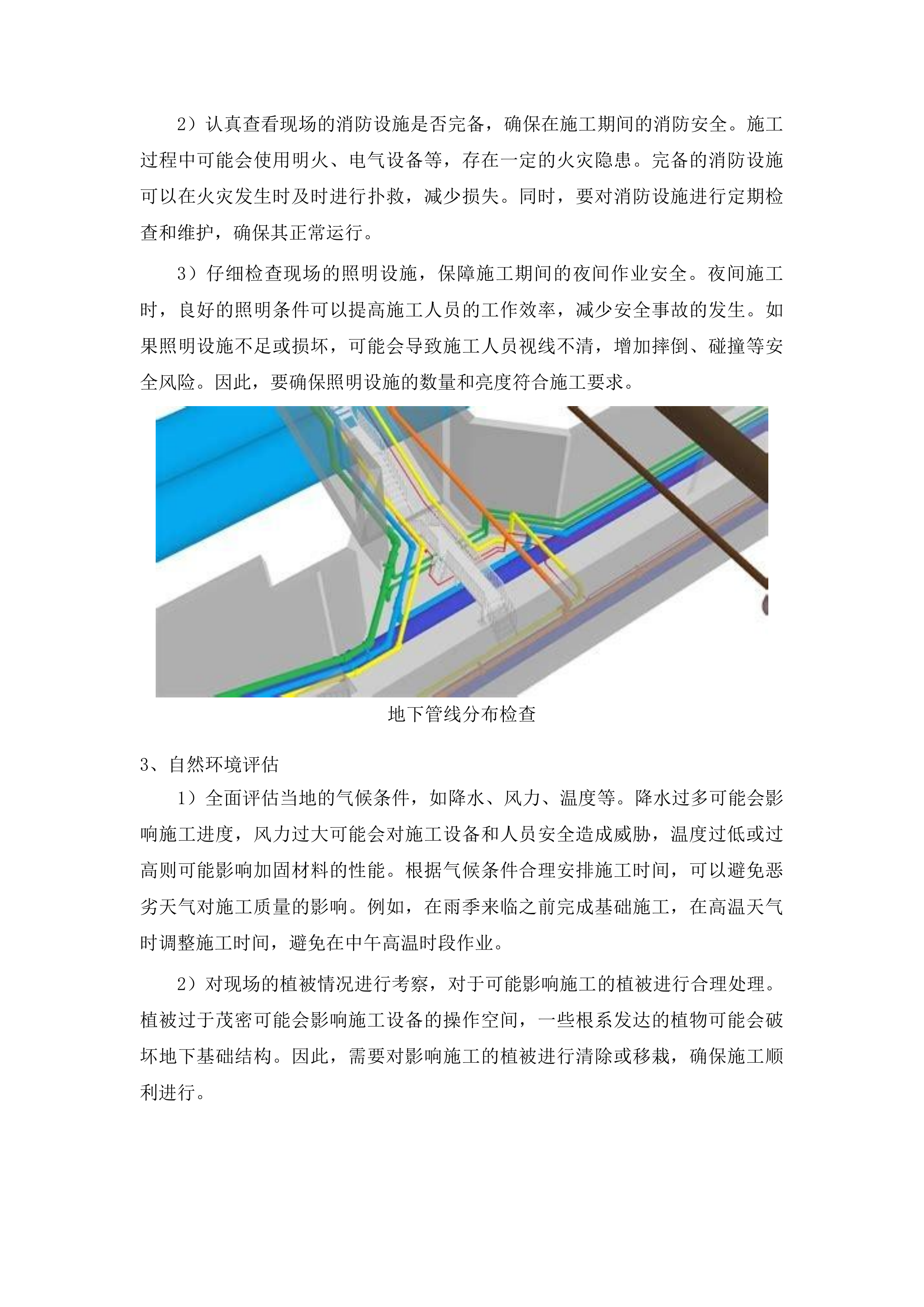 东辽县人民法院采购办公楼加固方案设计服务投标方案.docx 第6页
