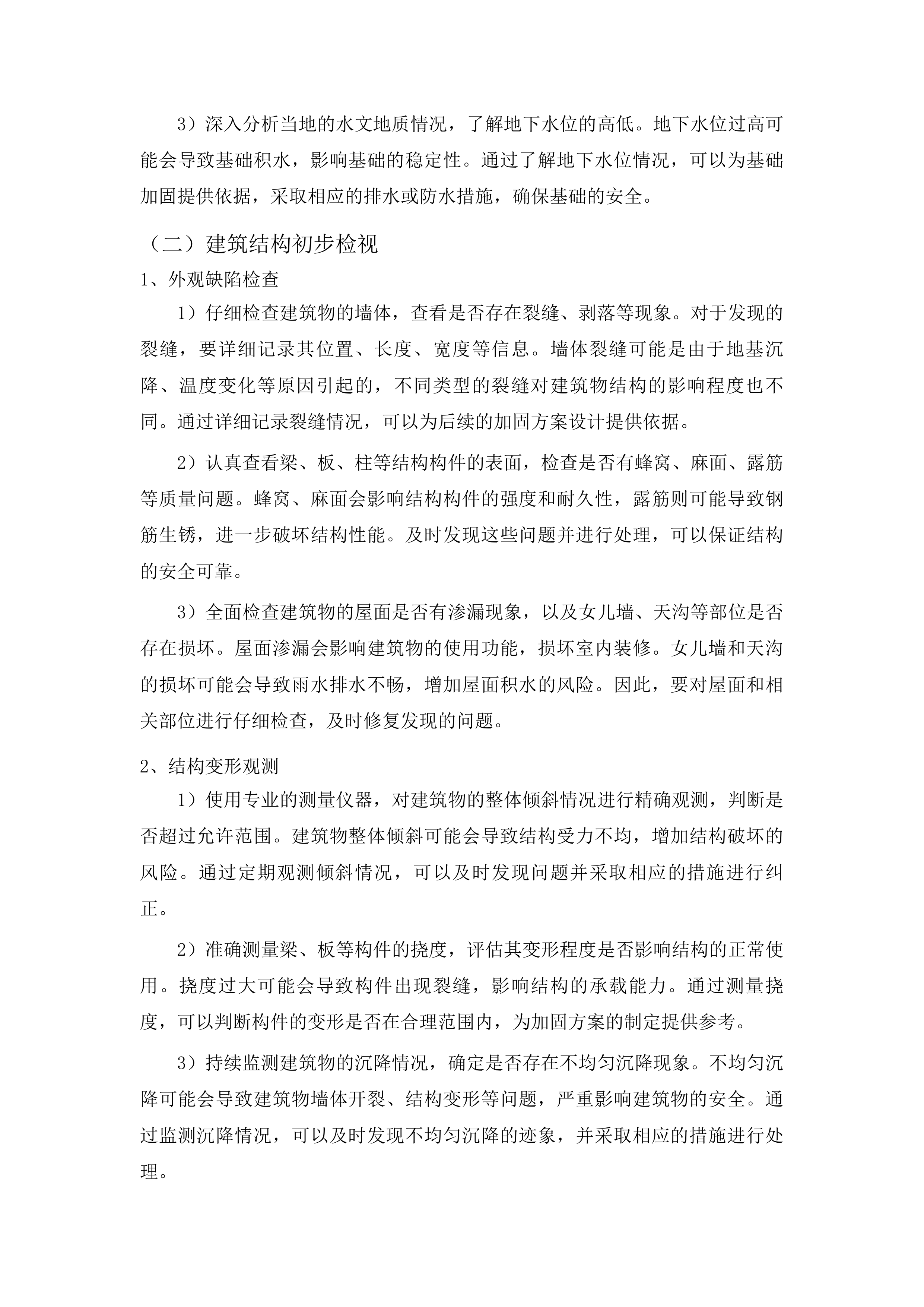 东辽县人民法院采购办公楼加固方案设计服务投标方案.docx 第7页