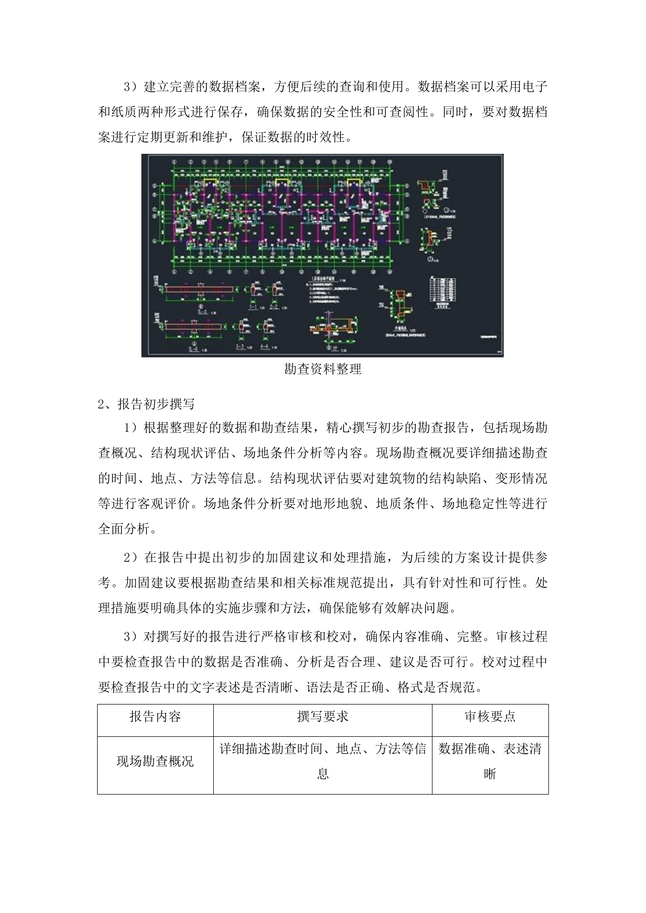 东辽县人民法院采购办公楼加固方案设计服务投标方案.docx 第11页
