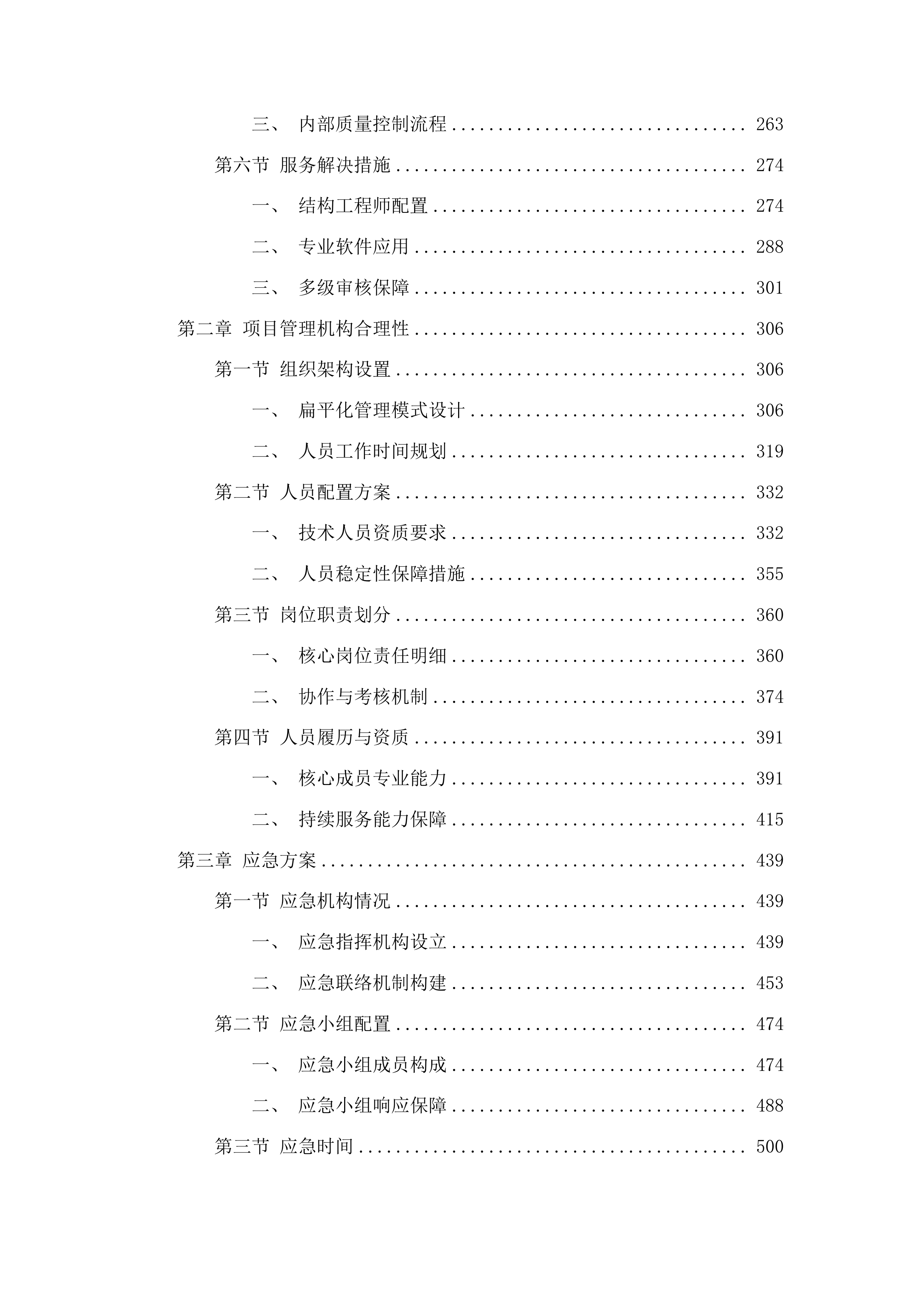 东辽县人民法院采购办公楼加固方案设计服务投标方案.docx 第2页
