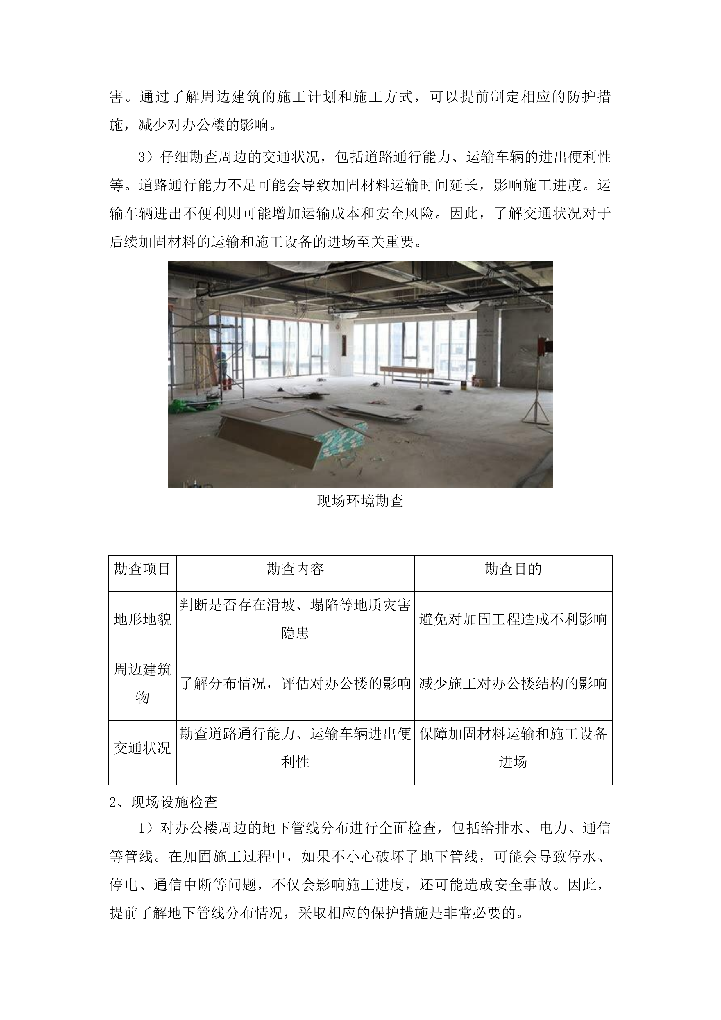 东辽县人民法院采购办公楼加固方案设计服务投标方案.docx 第5页