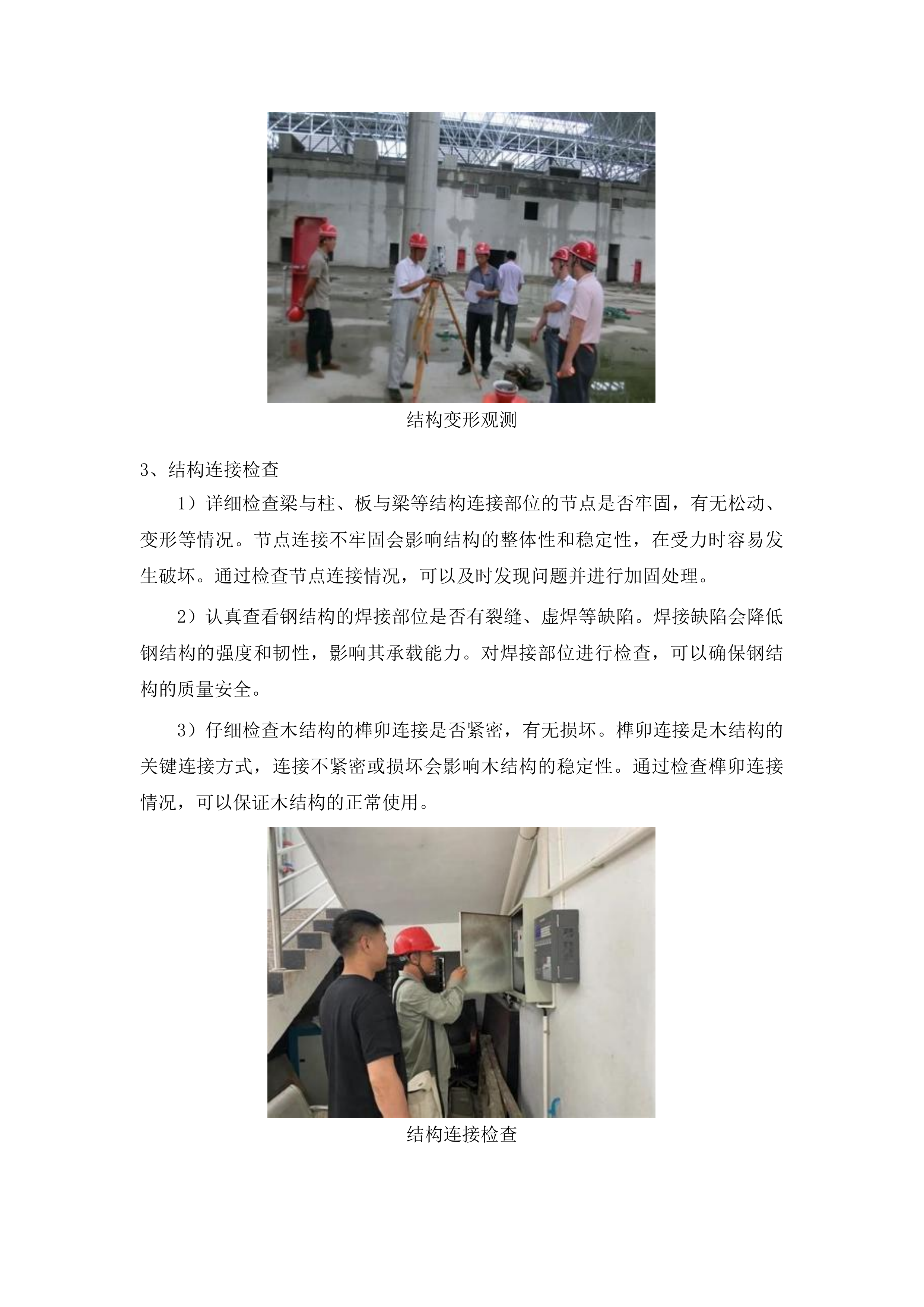 东辽县人民法院采购办公楼加固方案设计服务投标方案.docx 第8页
