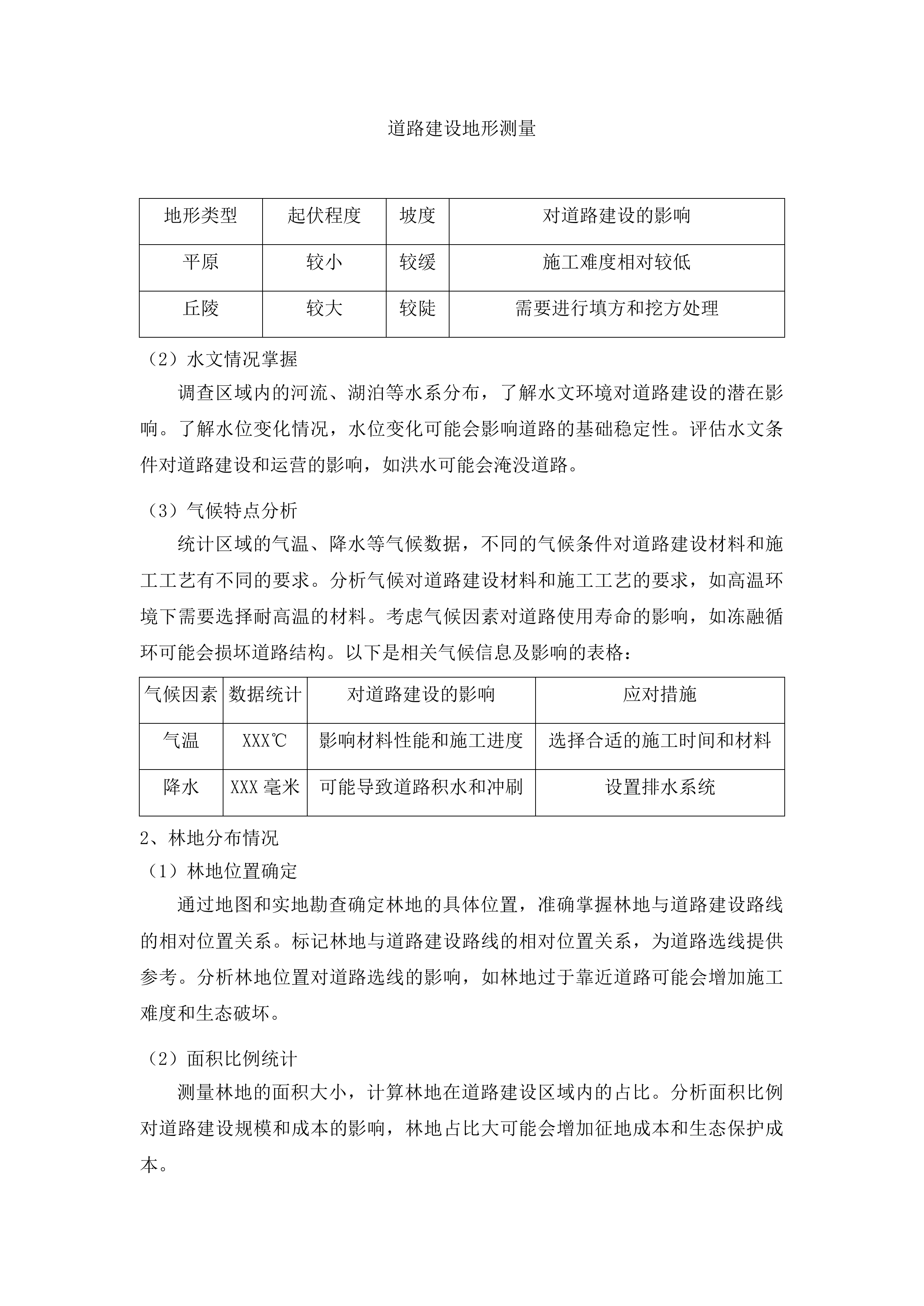 东辽县东辽河干流小白泉河口至小梨树河口段防洪薄弱环节治理工程使用林地可行性报告编制项目投标方案.docx 第9页