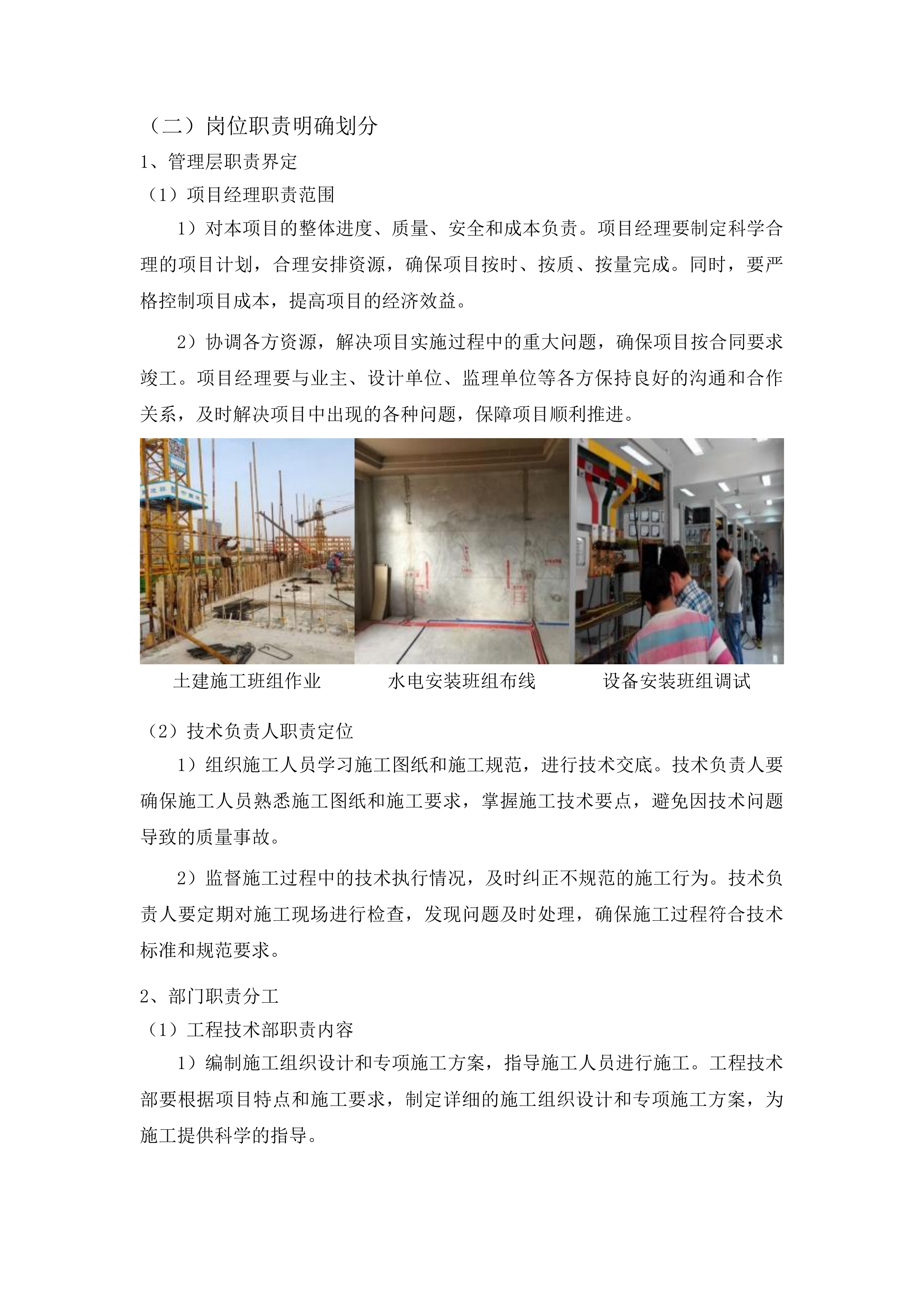 两家子镇同心村白鹅养殖场建设项目投标方案.docx 第13页